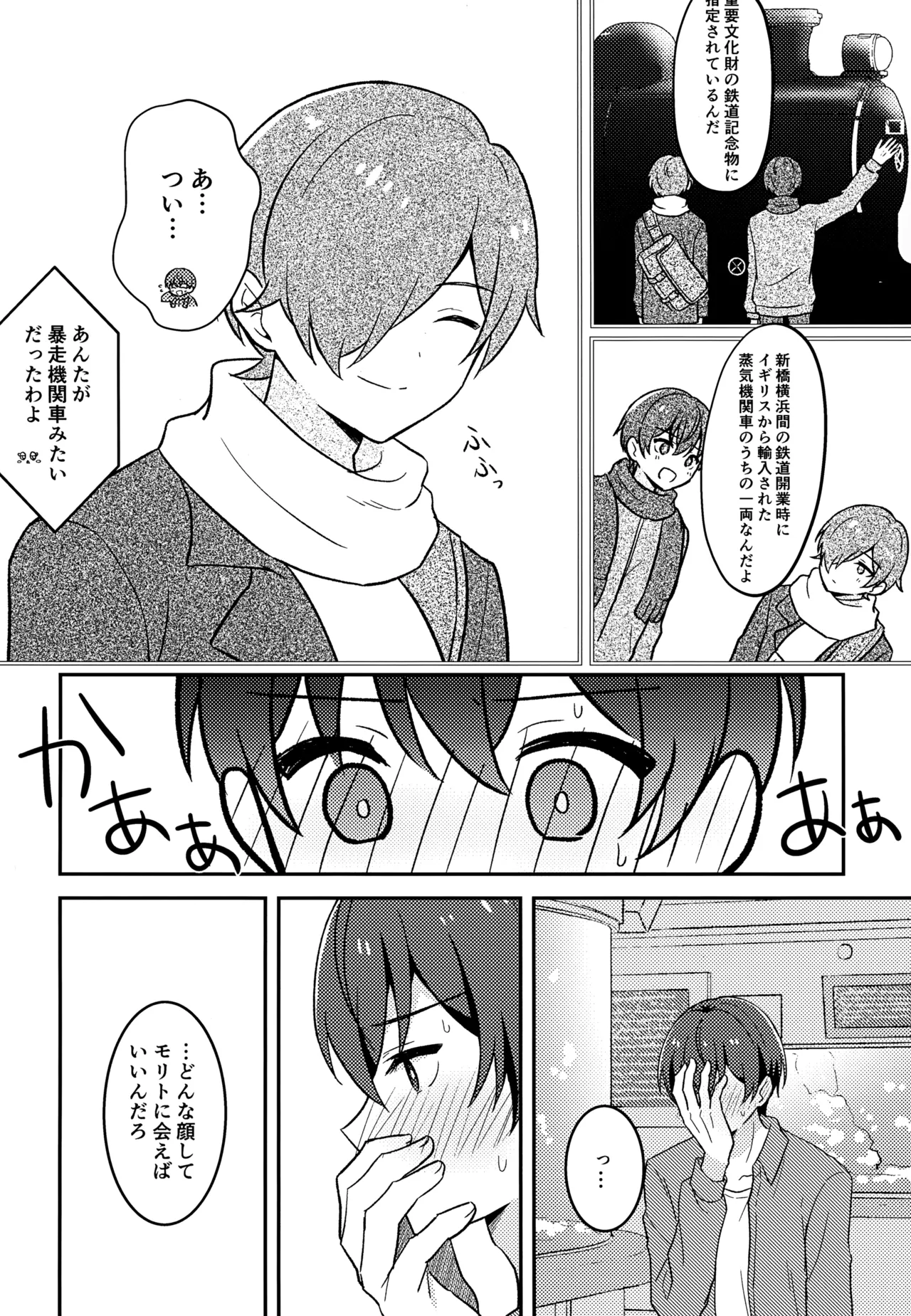 Morito wa Shinyuu - Page 17