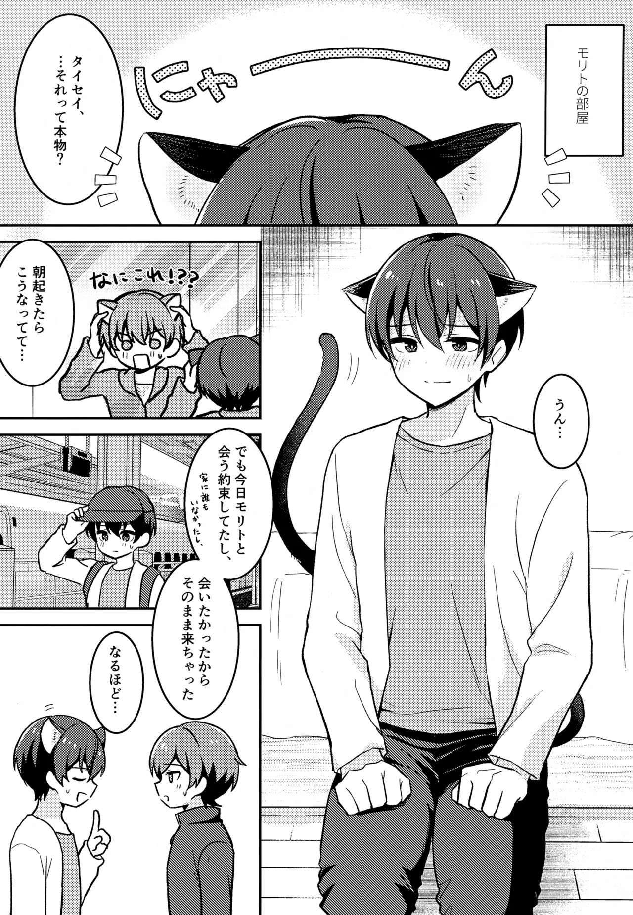 Morito wa Shinyuu - Page 24