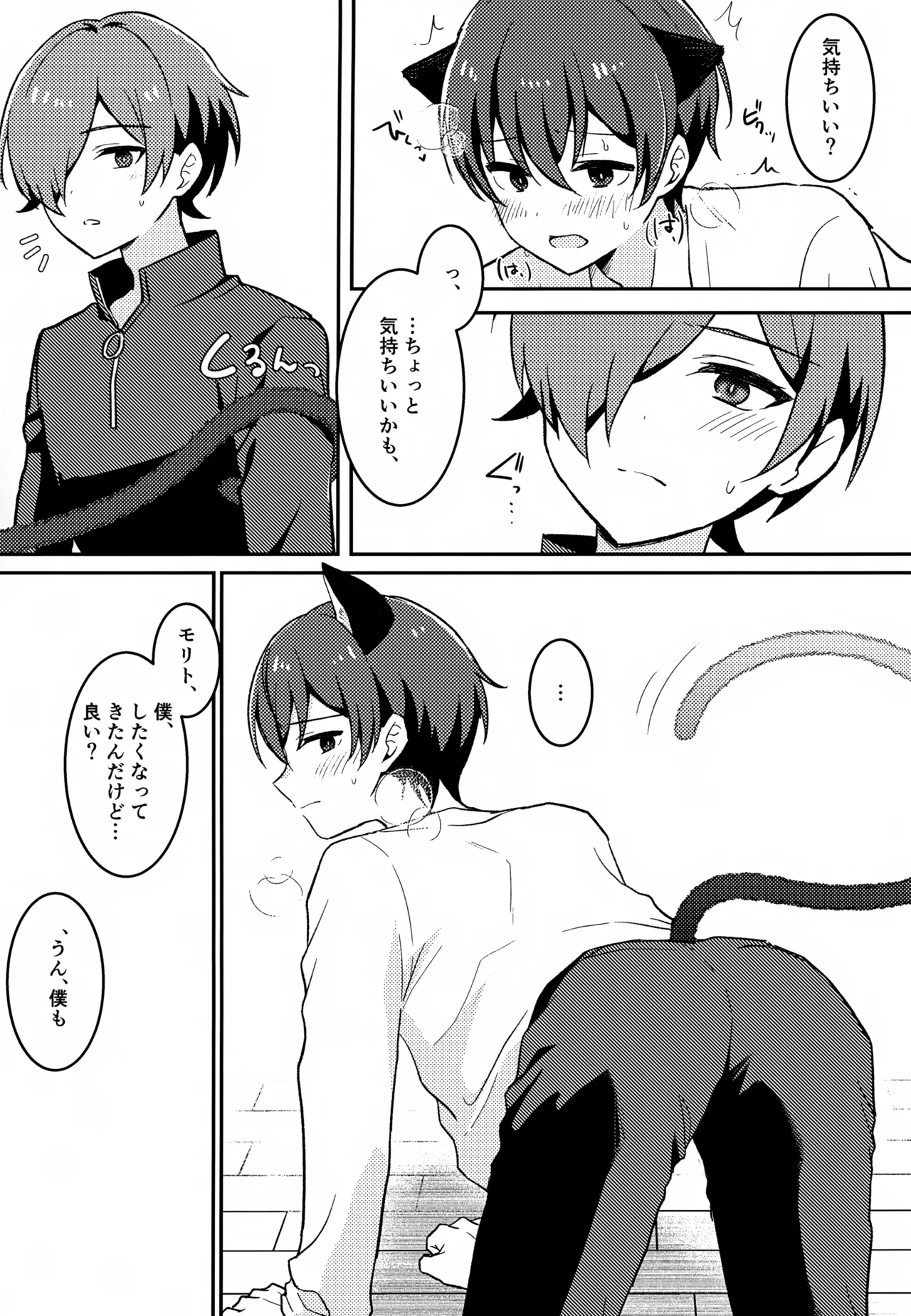 Morito wa Shinyuu - Page 28