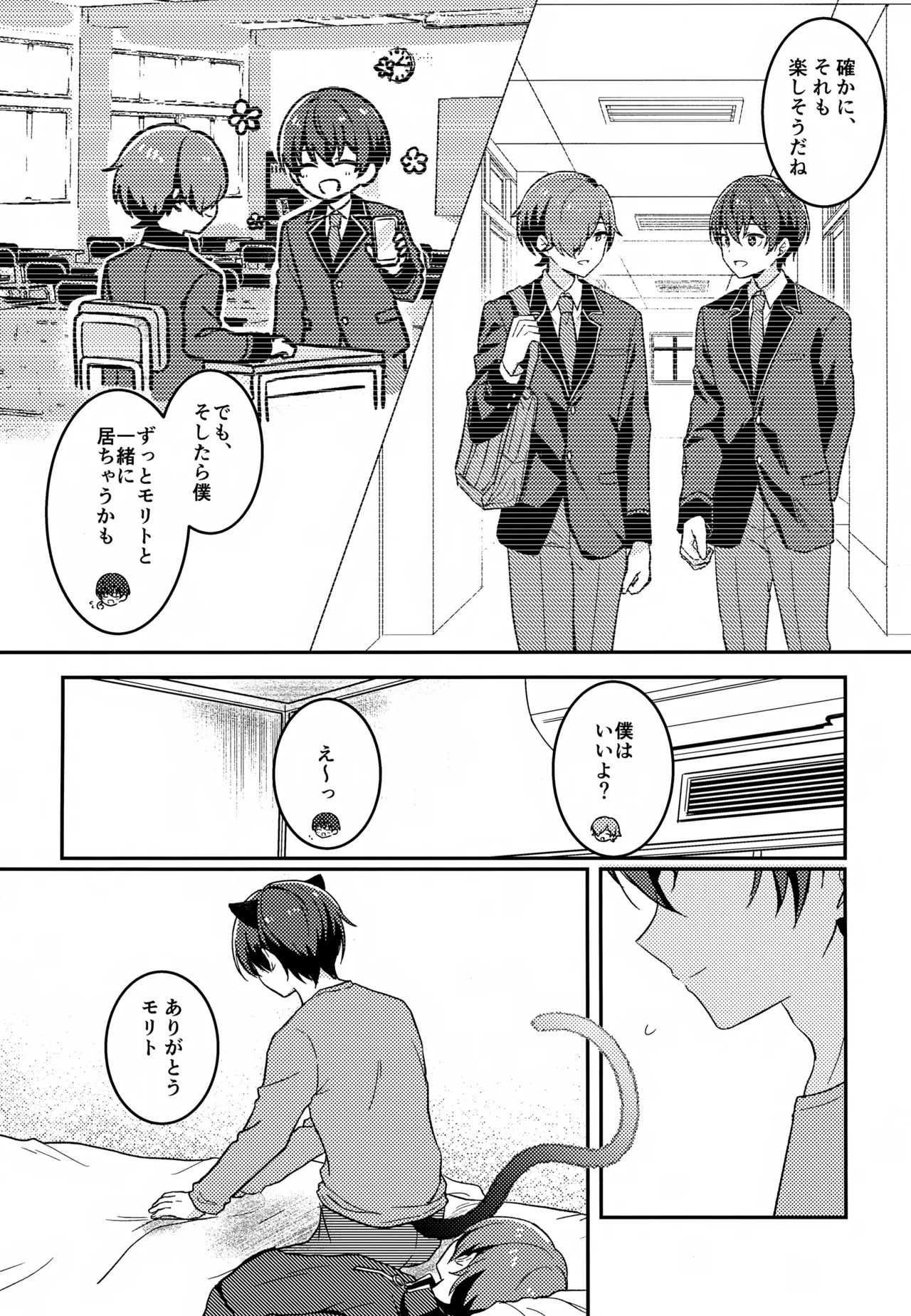 Morito wa Shinyuu - Page 35