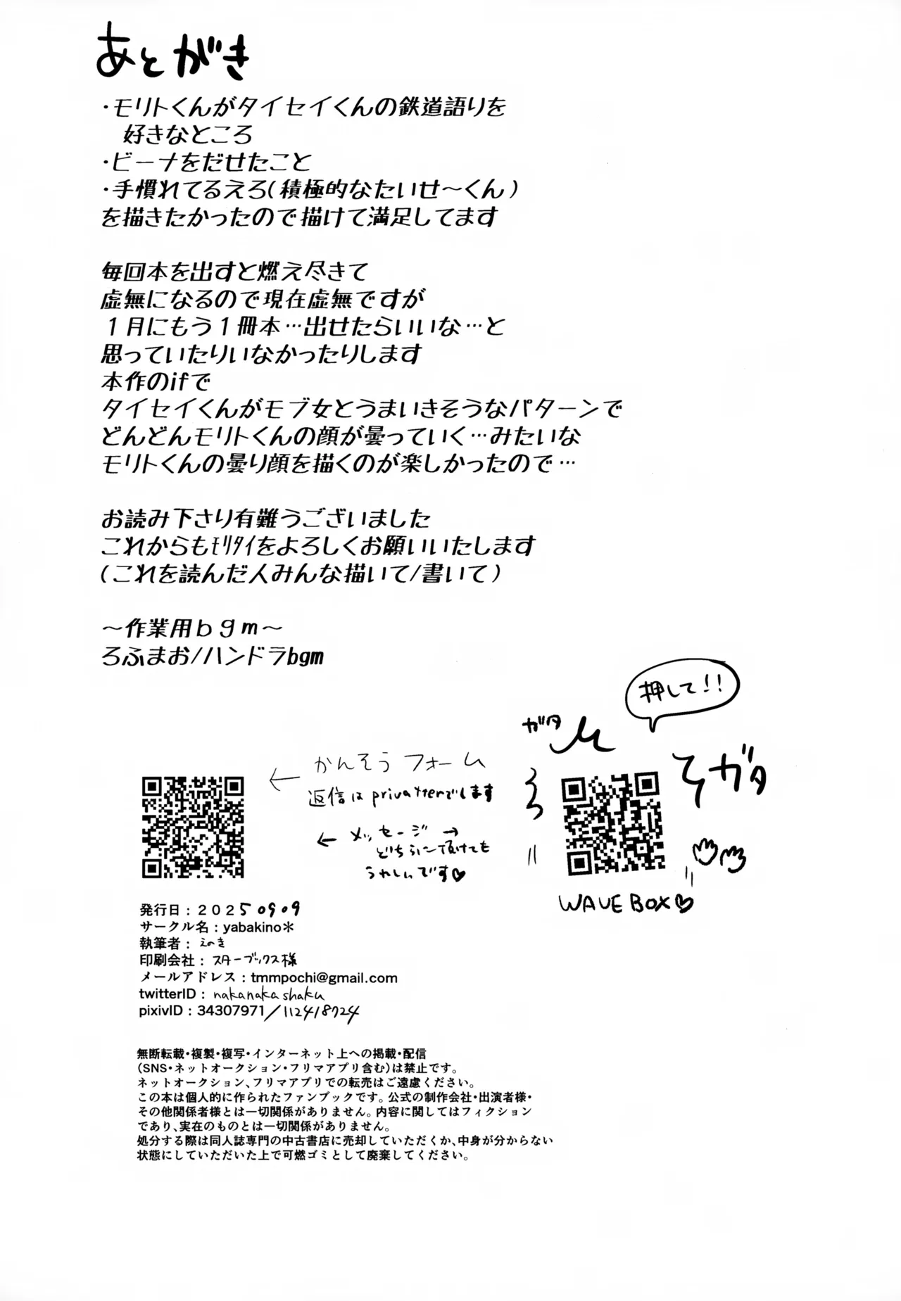 Morito wa Shinyuu - Page 41
