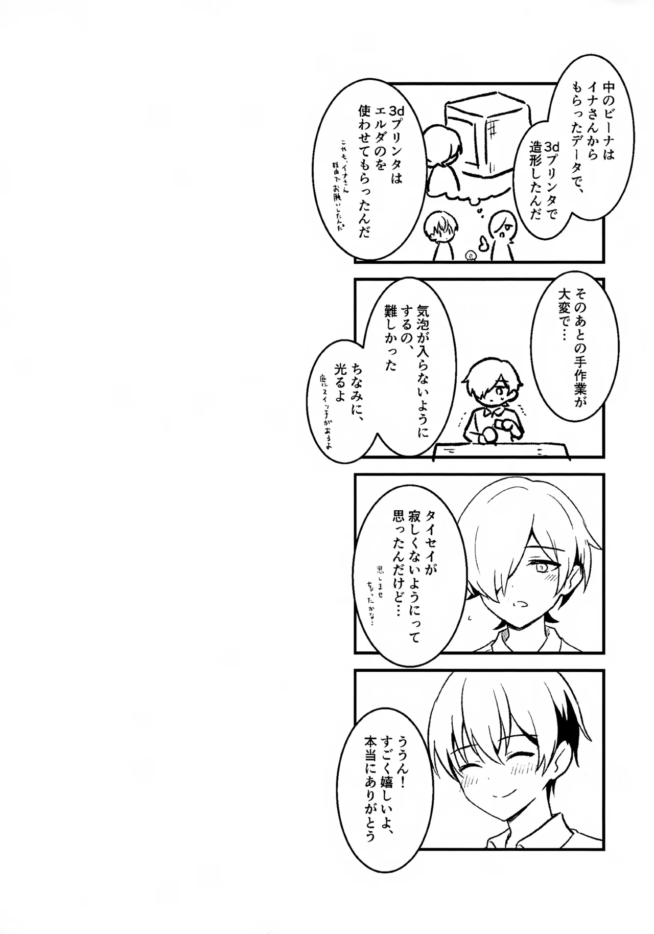 Morito wa Shinyuu - Page 49