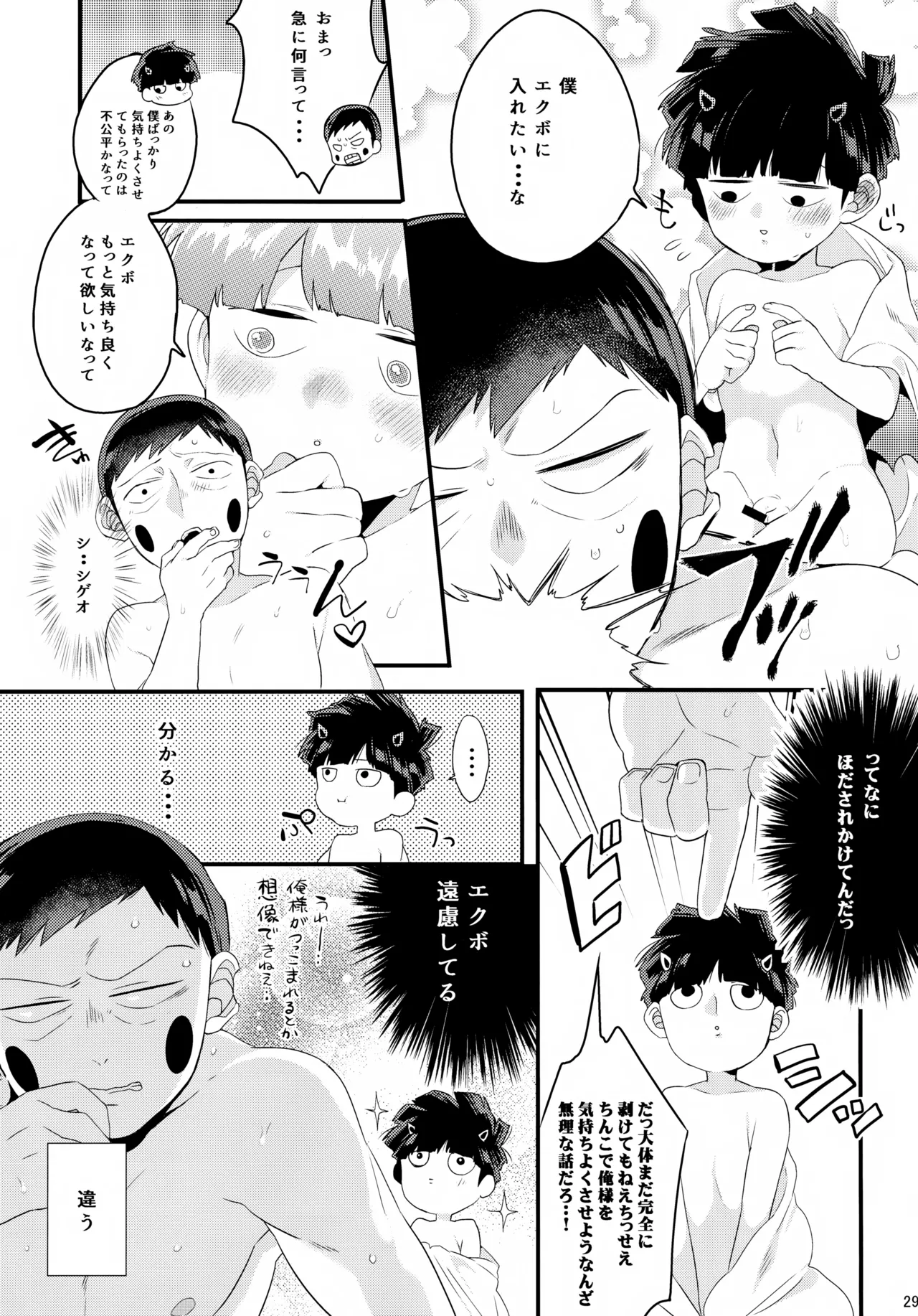 Inma-sama no Iu Toori - Page 30