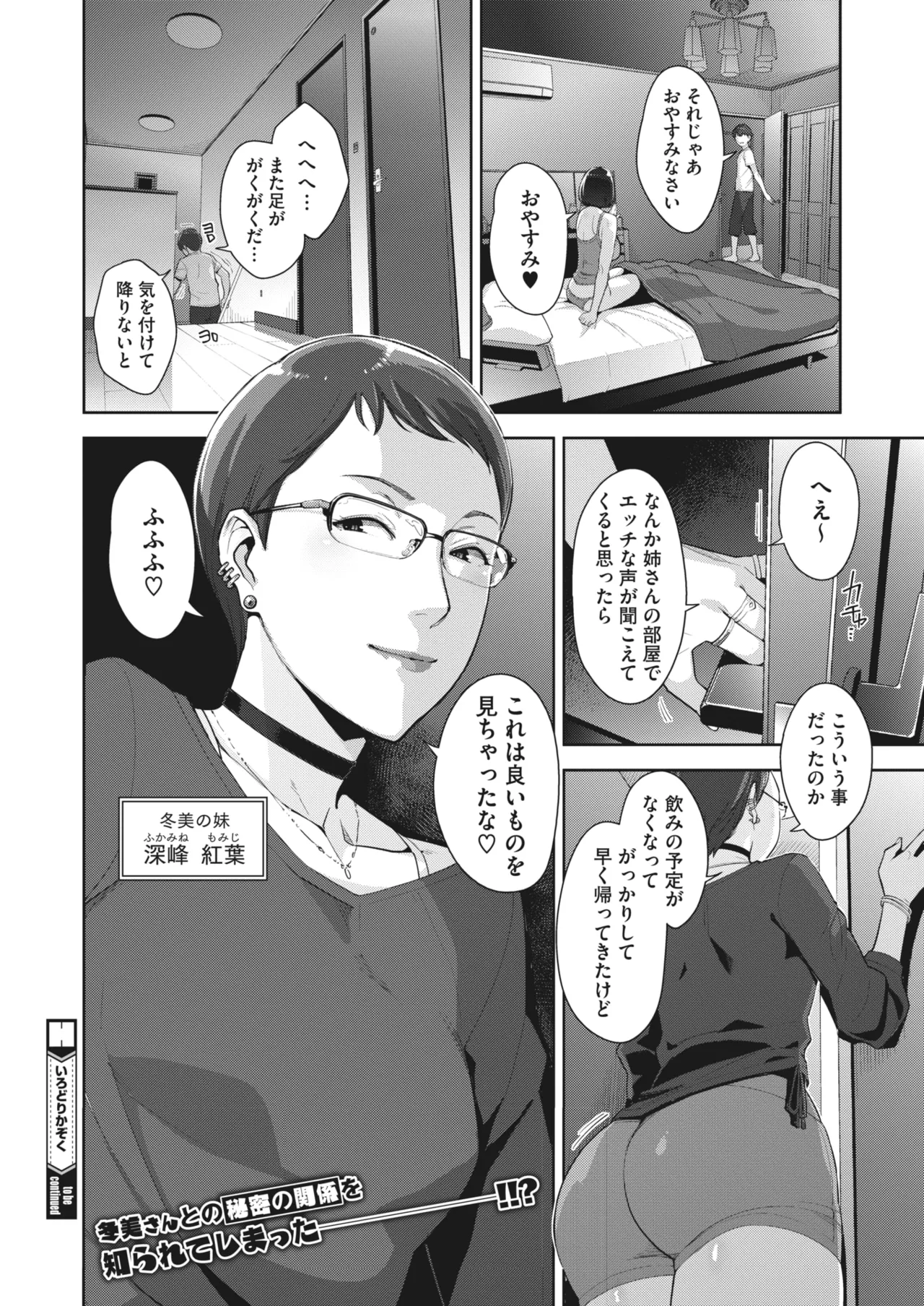 Irodori Kazoku Ch. 1-6 - Page 29