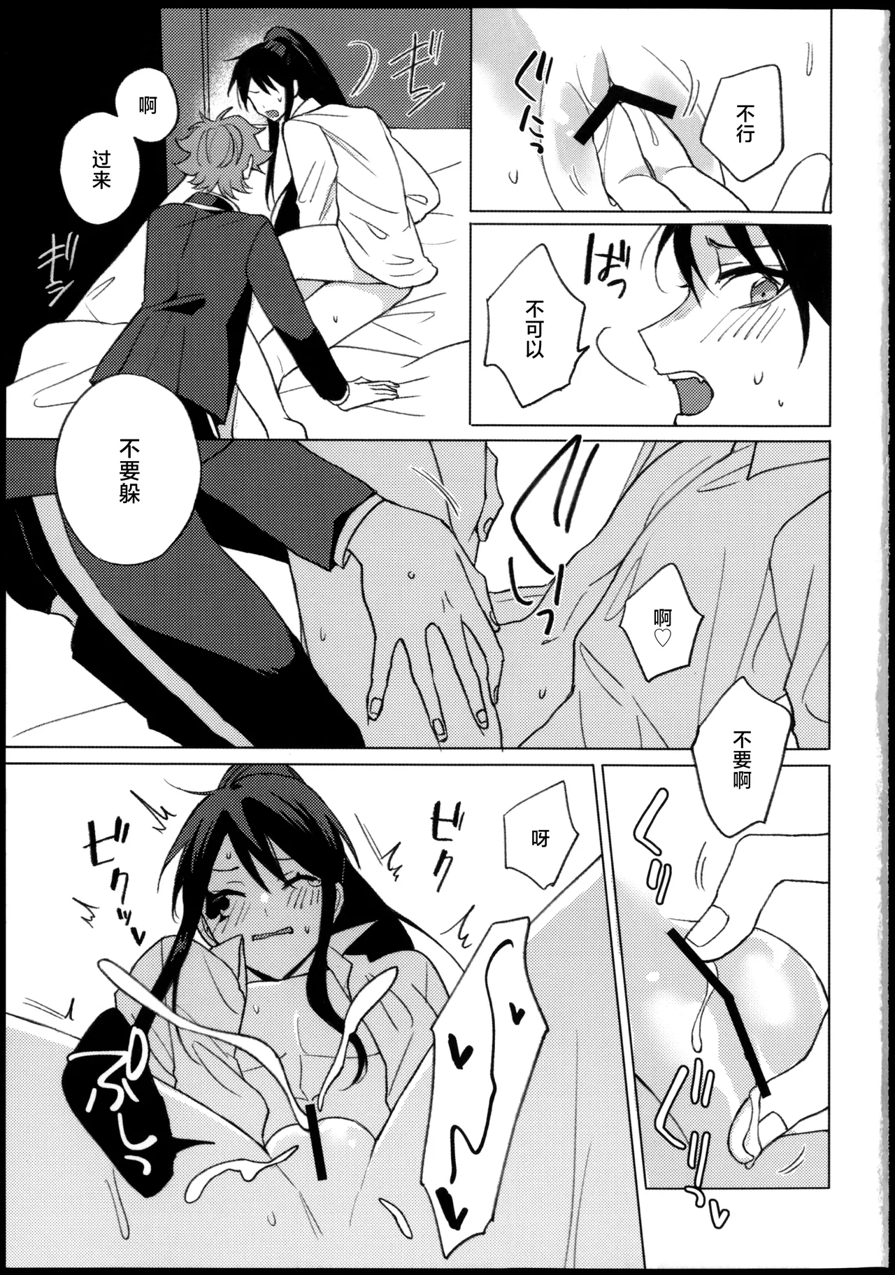 プリンセス症候群 - Page 15