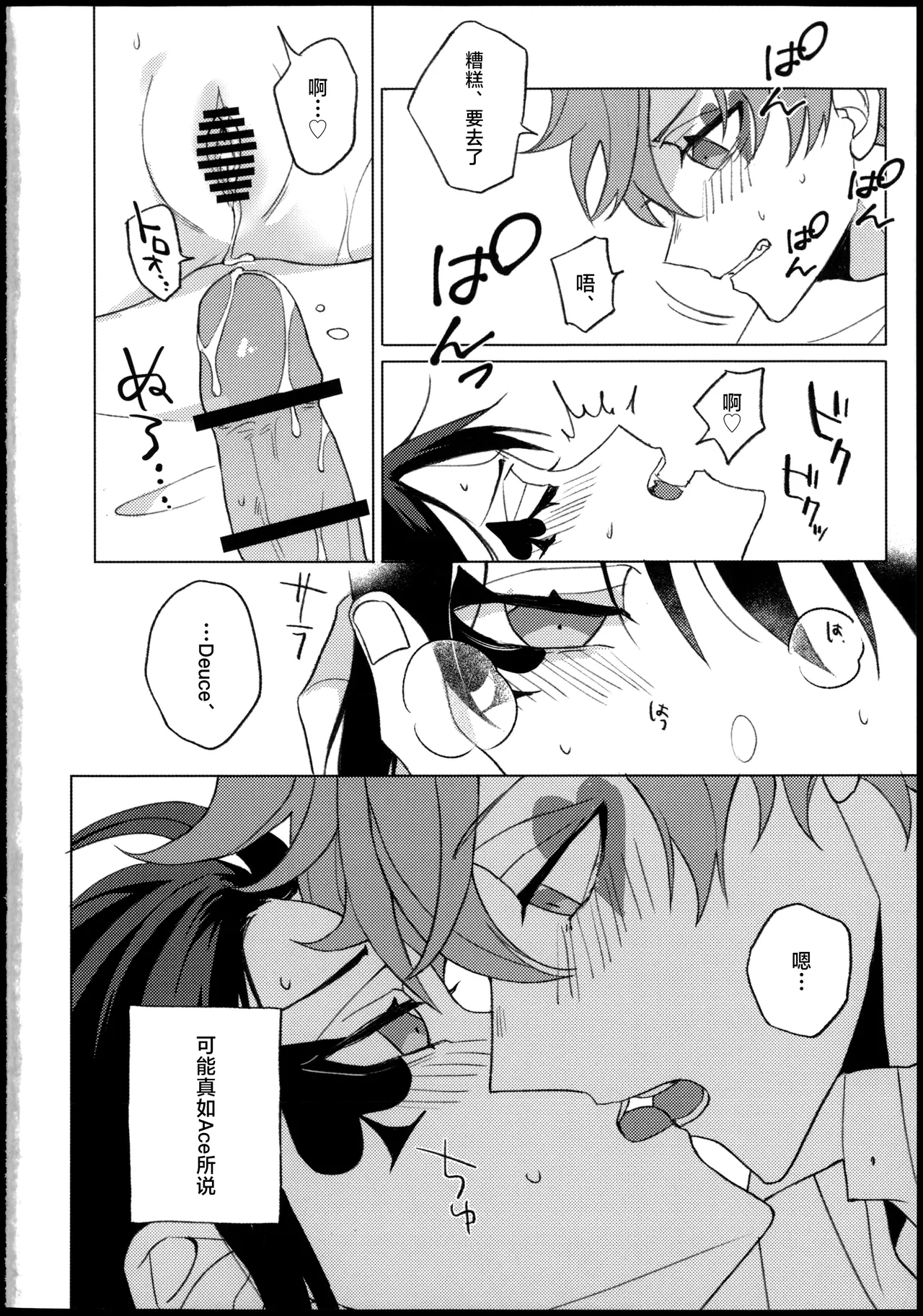 プリンセス症候群 - Page 22