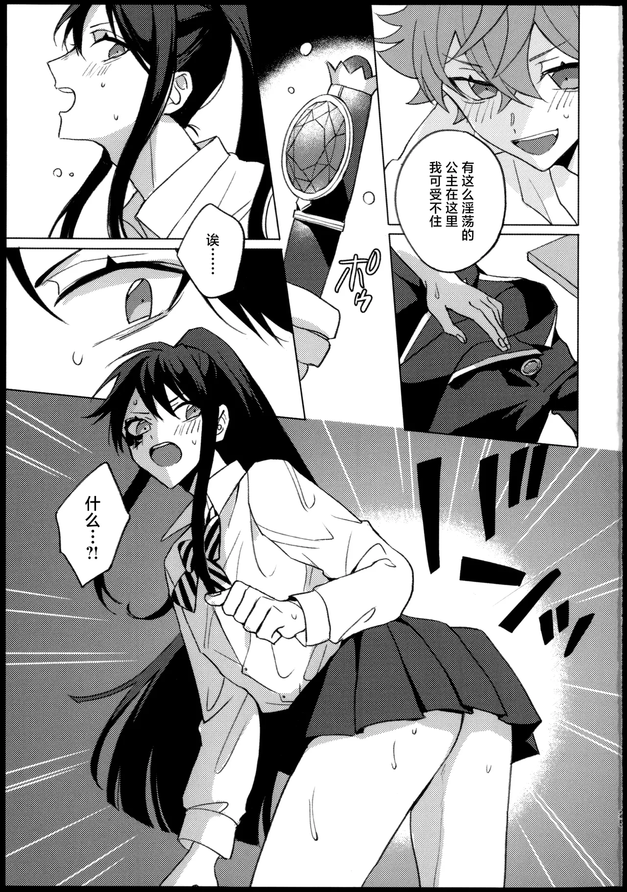 プリンセス症候群 - Page 25