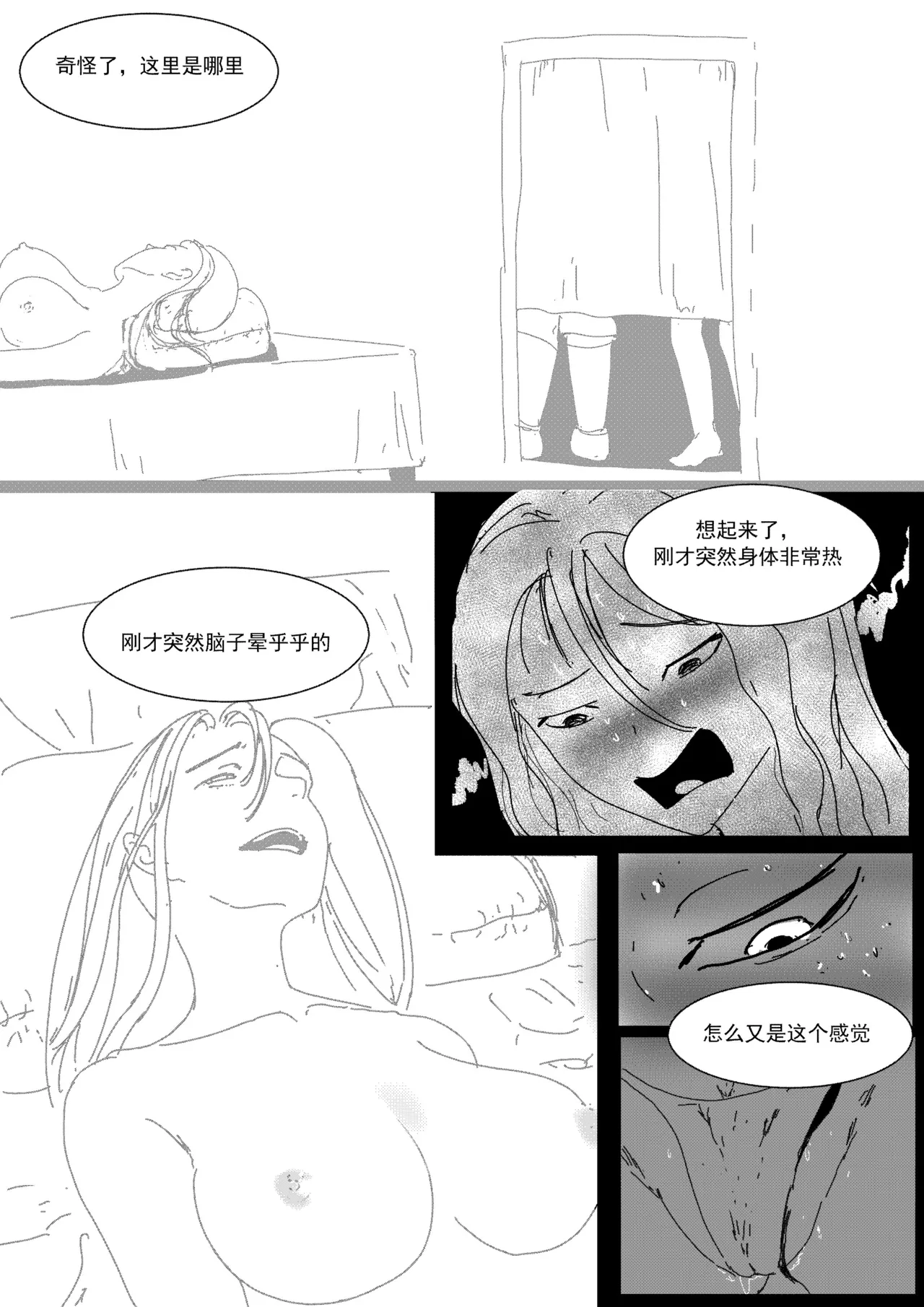 关于我在游戏中转职成魅魔的事儿 Ch. 1 - Page 28
