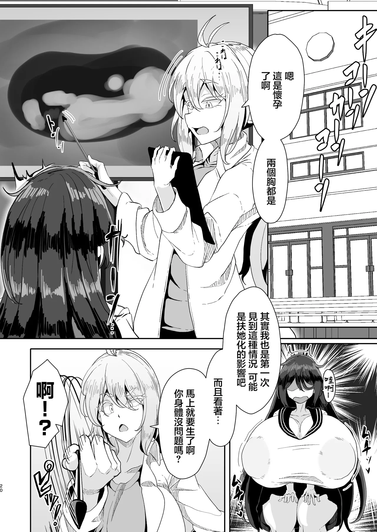 Hikikomori no Nipple Fuck Shippaidan | 家裡蹲的乳頭做愛失敗談 - Page 19