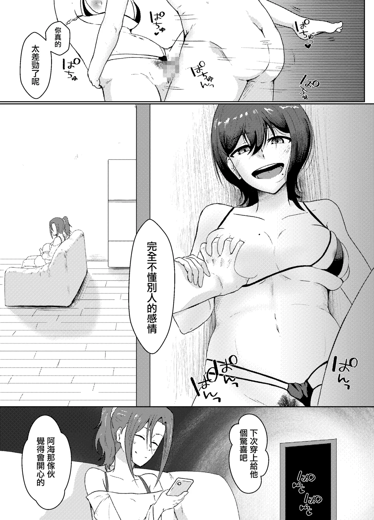 姉ときどき妹 - Page 26