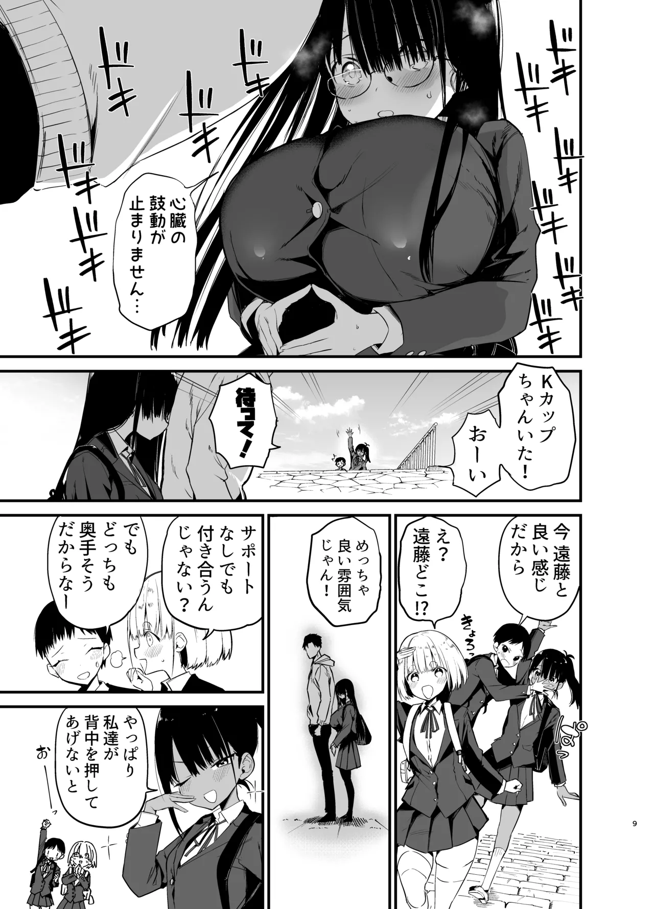 InCha no K Cup-chan 4 - Page 9