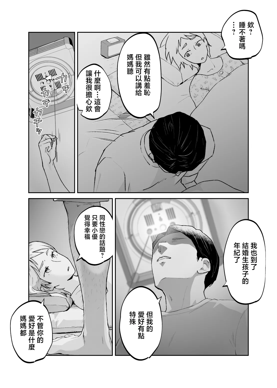 Kedamono no Ko wa Kedamono - Page 29