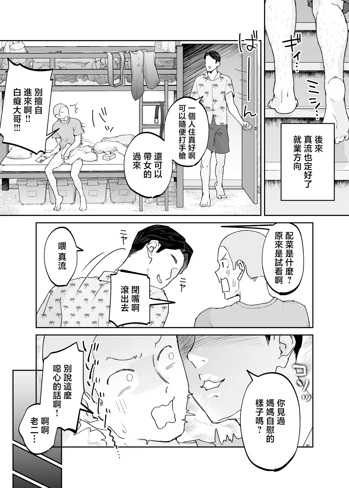 Kedamono no Ko wa Kedamono - Page 72