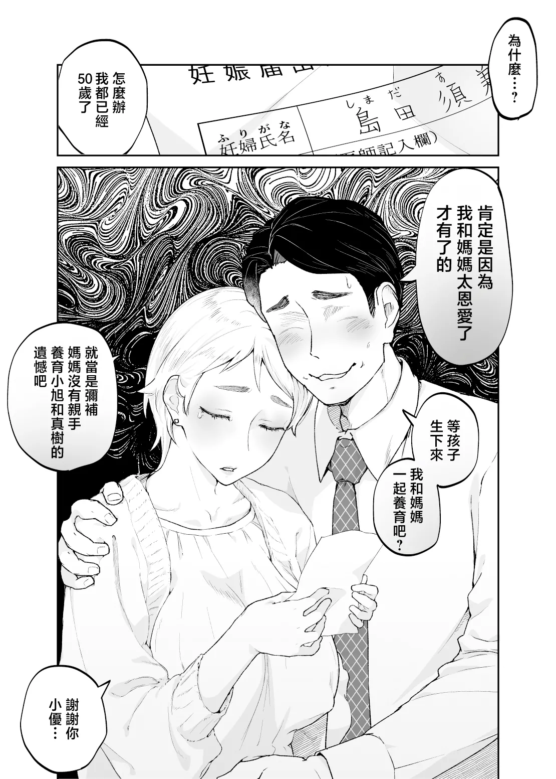 Kedamono no Ko wa Kedamono - Page 88