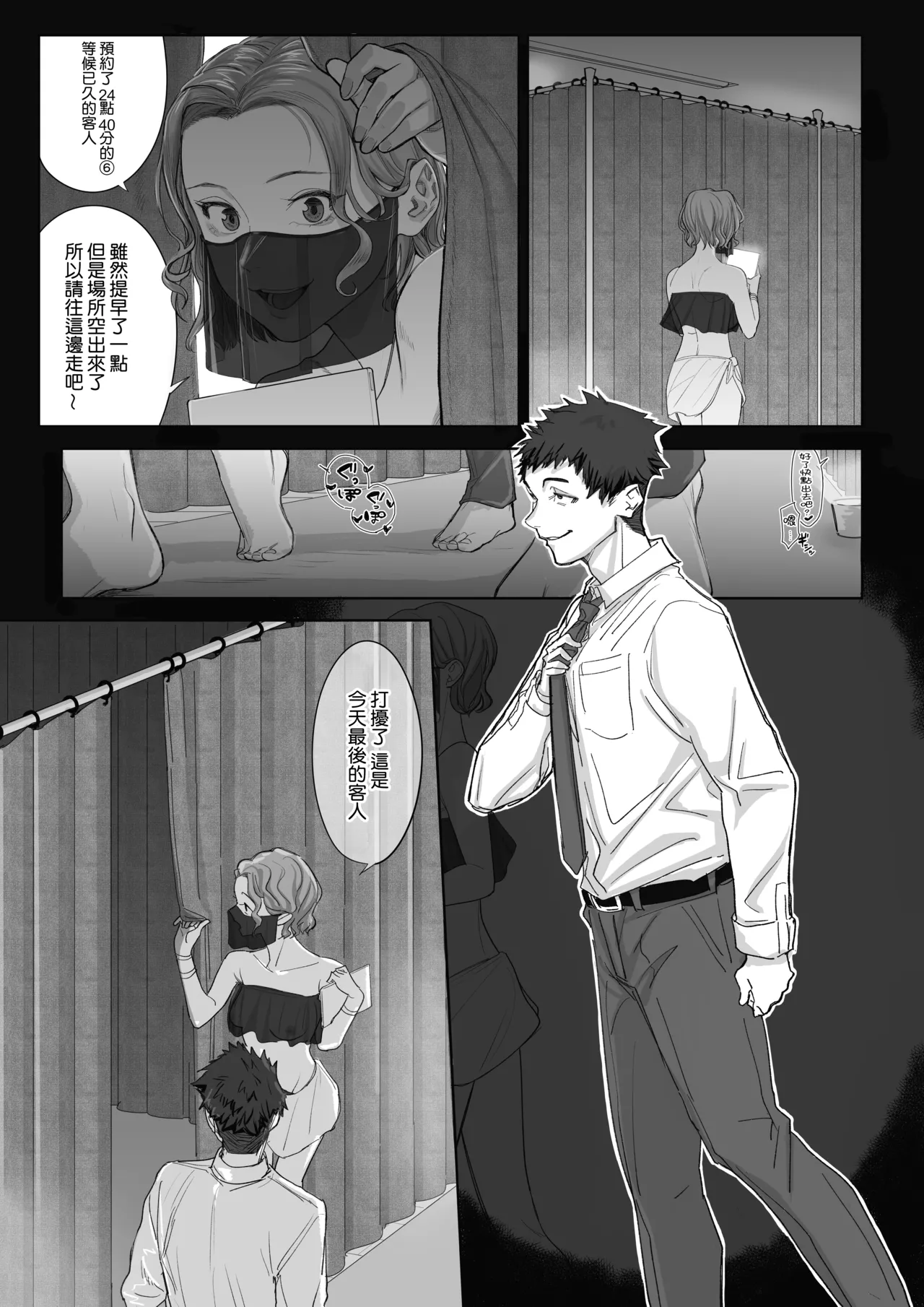 [Setouchi Mao no Yamiichi (Setouchi Mao)] Fellatio 10-pun Taeretara Kimi no Kachi ~Ame to muchi~ + omake [Chinese] [Amerins漢化] - Page 5