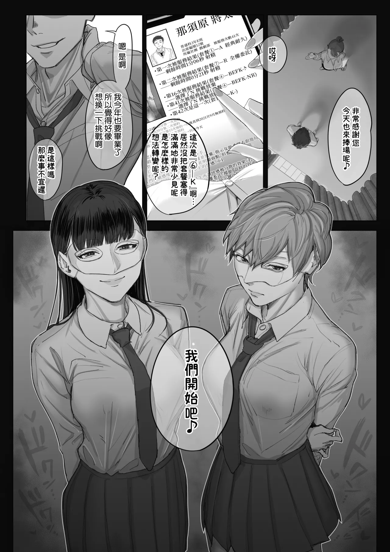 [Setouchi Mao no Yamiichi (Setouchi Mao)] Fellatio 10-pun Taeretara Kimi no Kachi ~Ame to muchi~ + omake [Chinese] [Amerins漢化] - Page 7