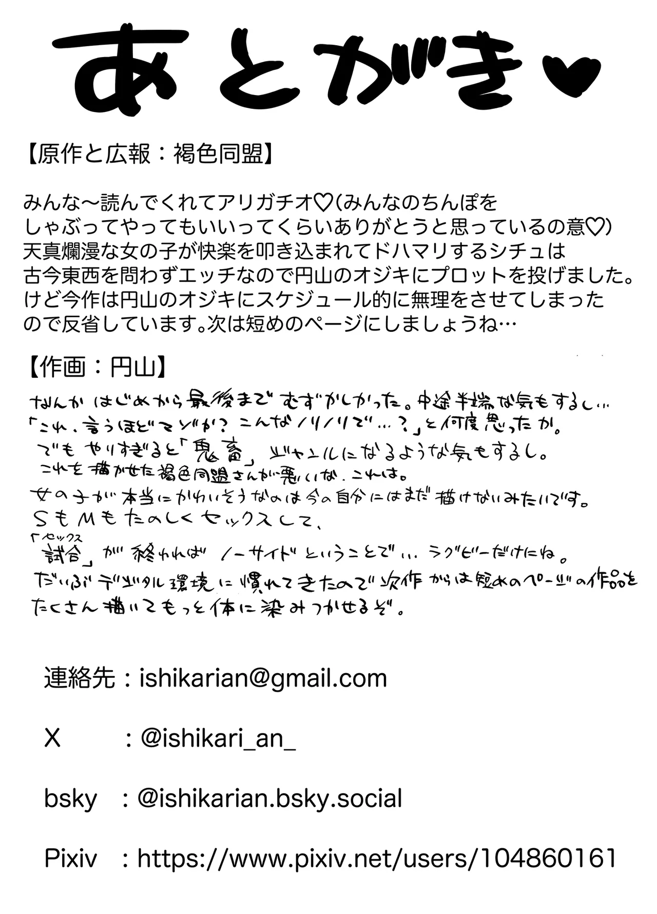 Page 69 of [Ishikarian] Tsubaki-chan wa Masomesu desu.