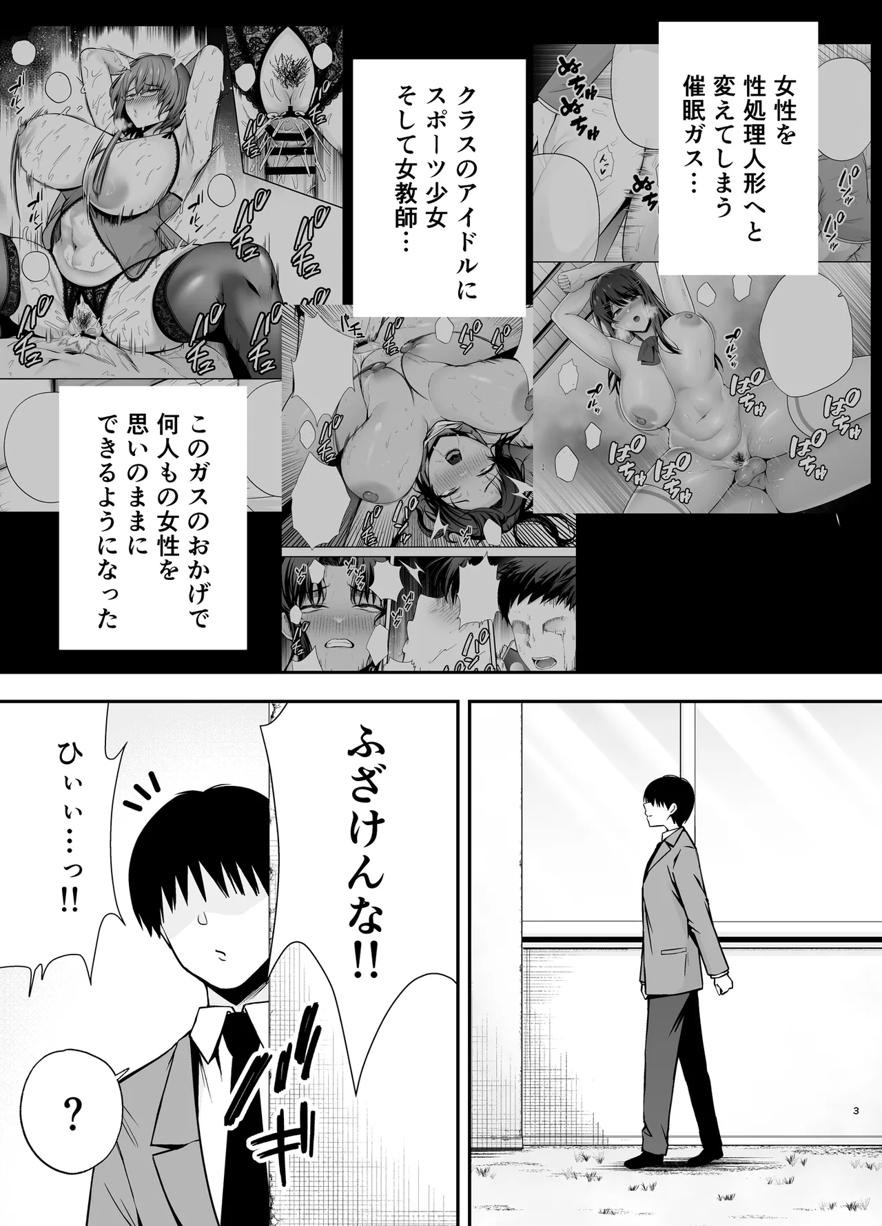Fukujuu Kyoushitsu 4 Sennou Gas de Classmate ni Yaritai Houdai - Page 2