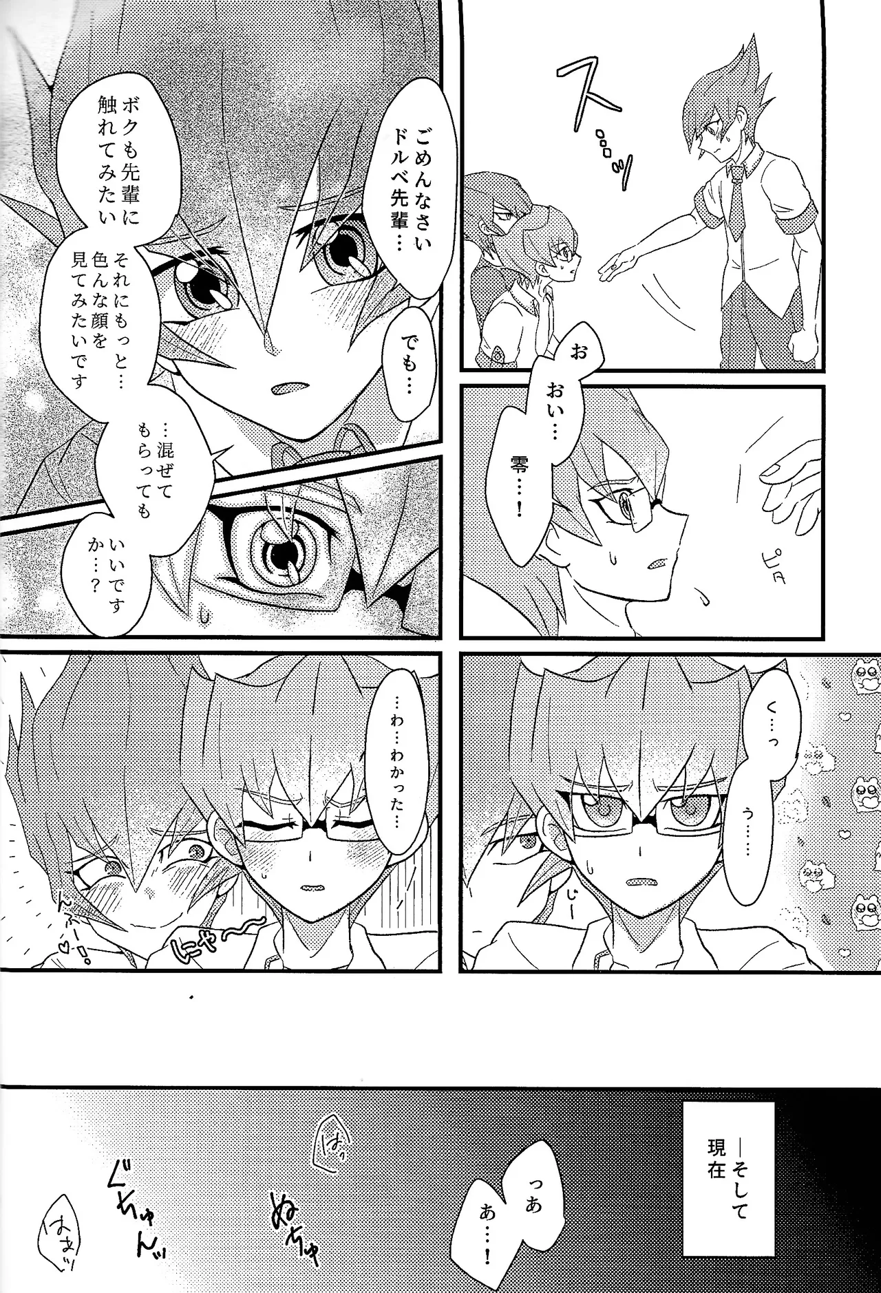 Yokare yokaranu sando - Page 15
