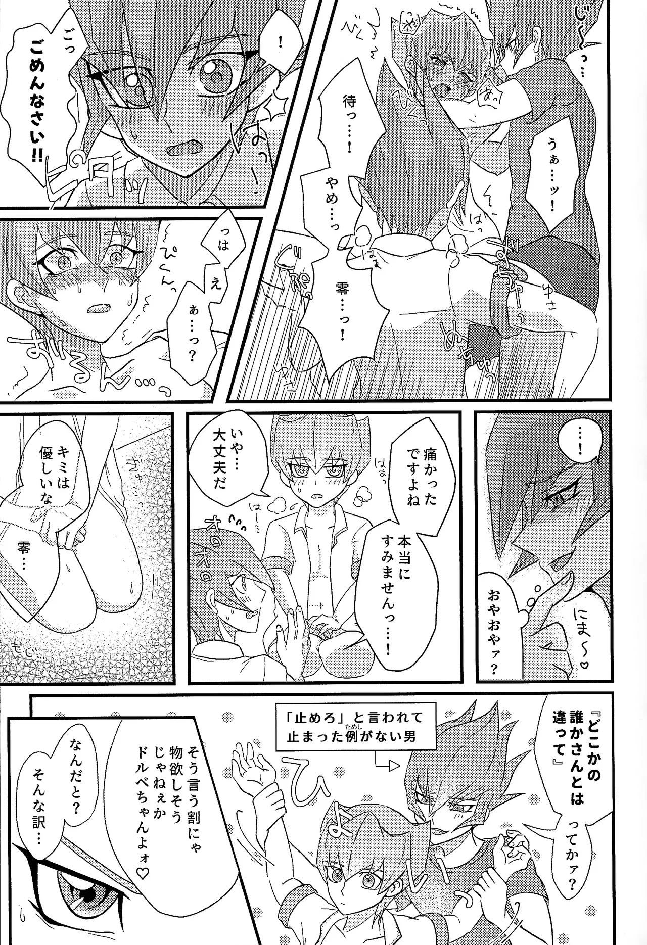 Yokare yokaranu sando - Page 16