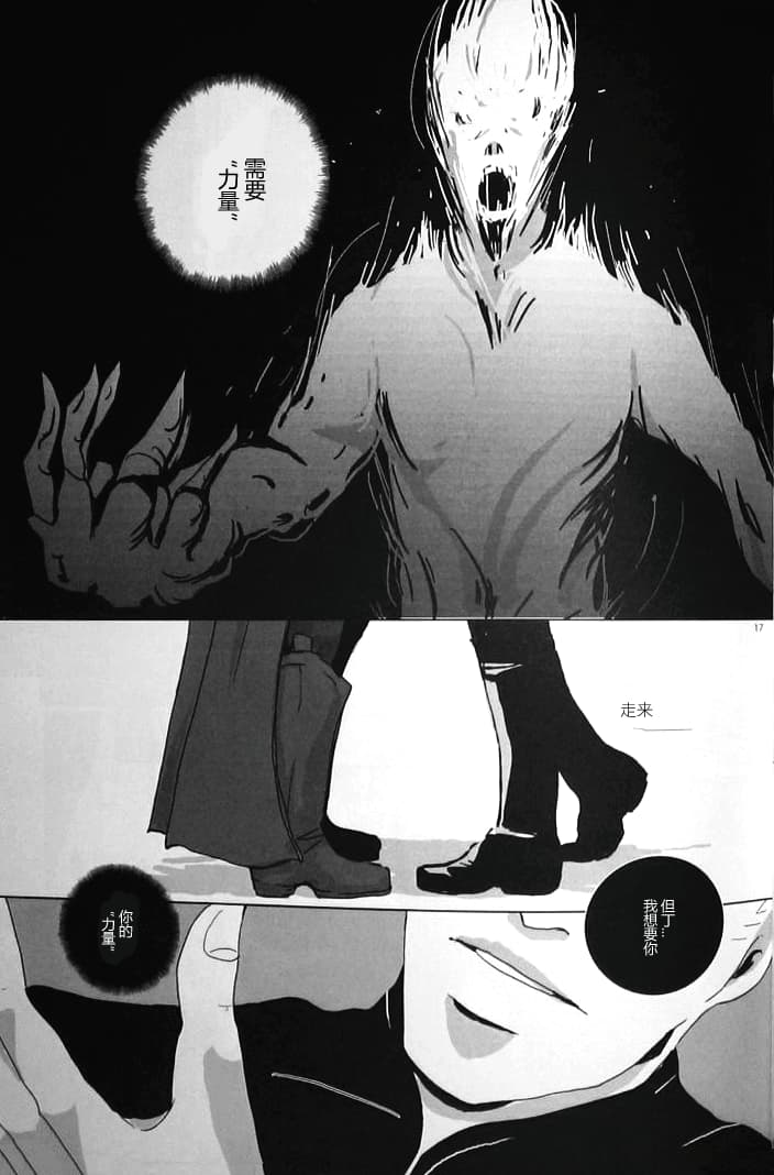 Fusion of Evil - Page 18