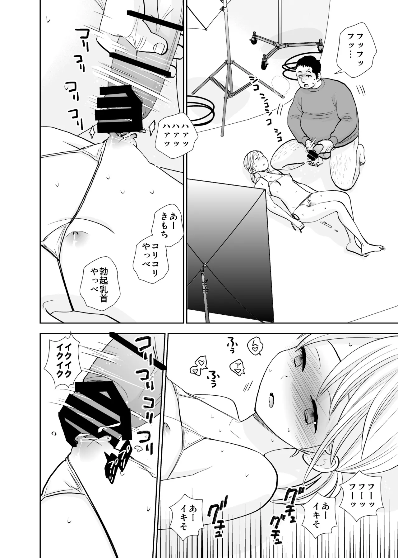 Satsuei Shonichi & Sesshoku Furyou - Page 24