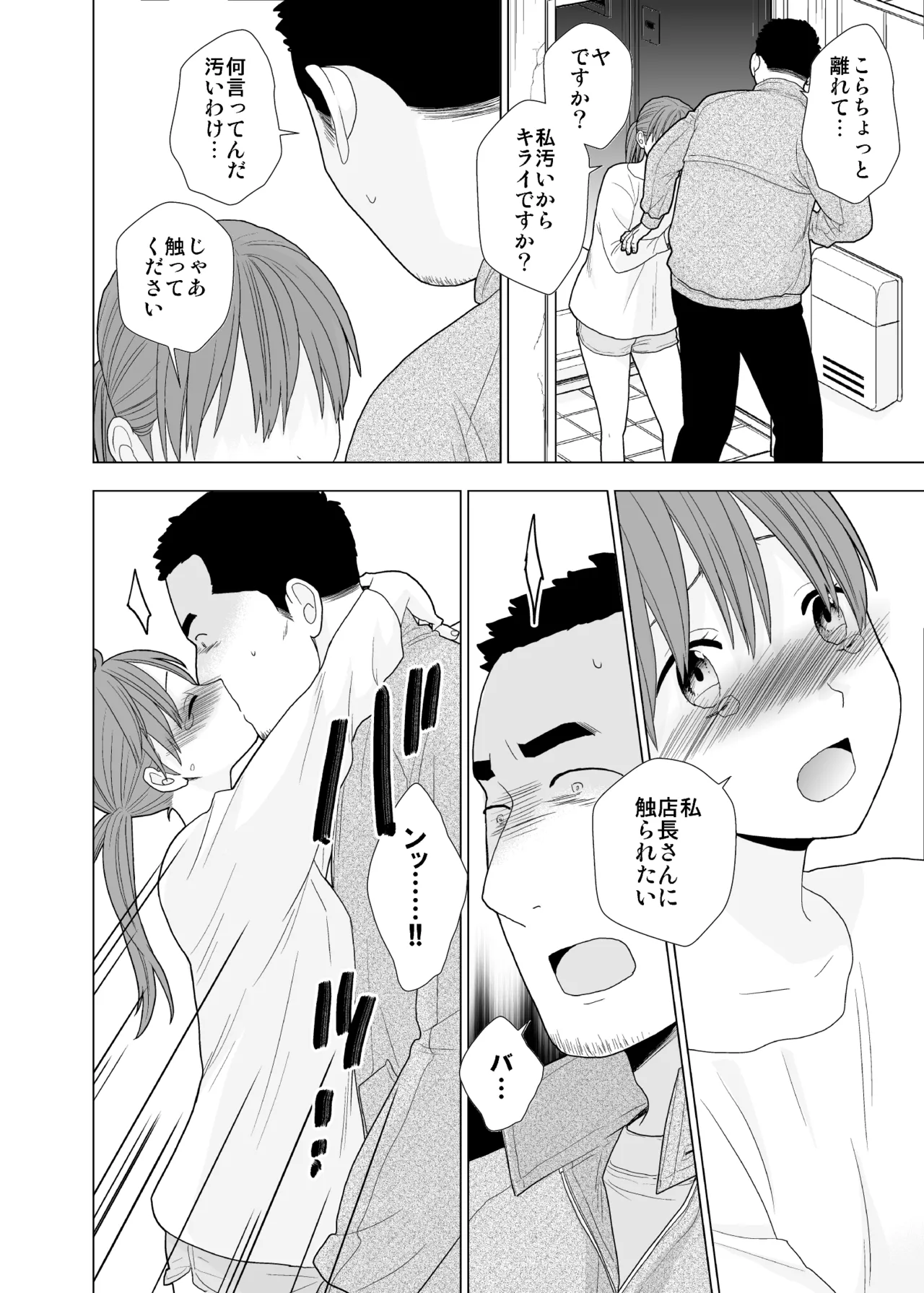 Satsuei Shonichi & Sesshoku Furyou - Page 41