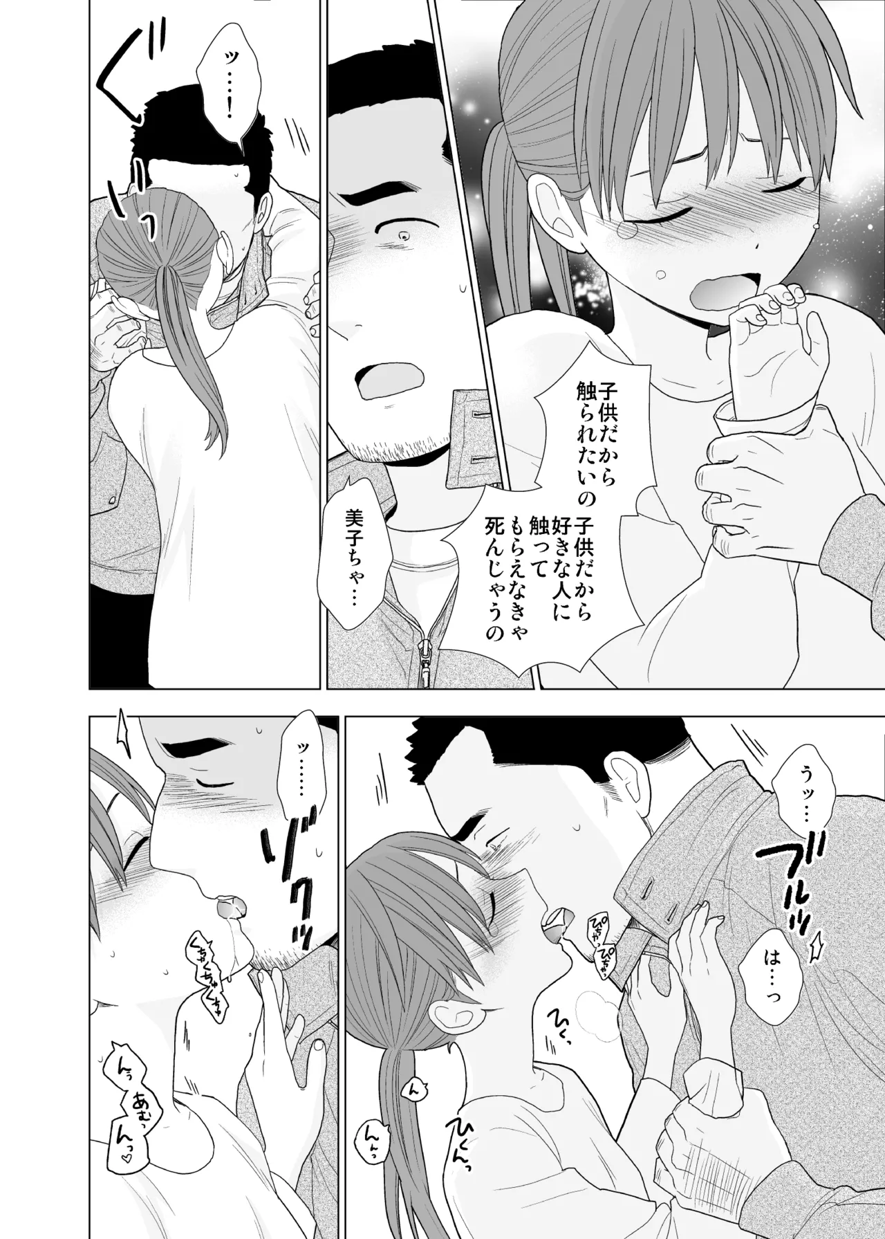Satsuei Shonichi & Sesshoku Furyou - Page 43