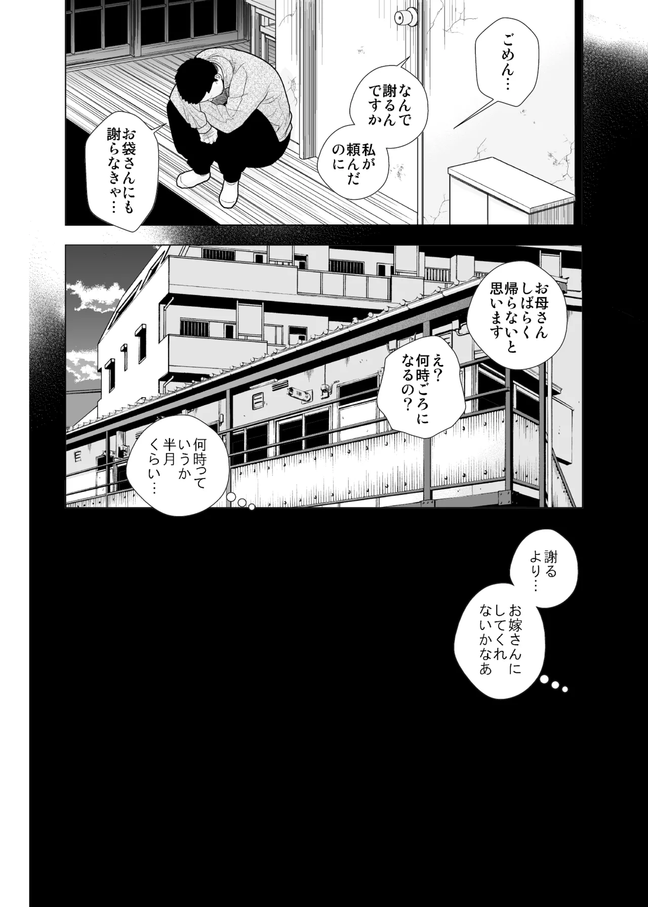 Satsuei Shonichi & Sesshoku Furyou - Page 61