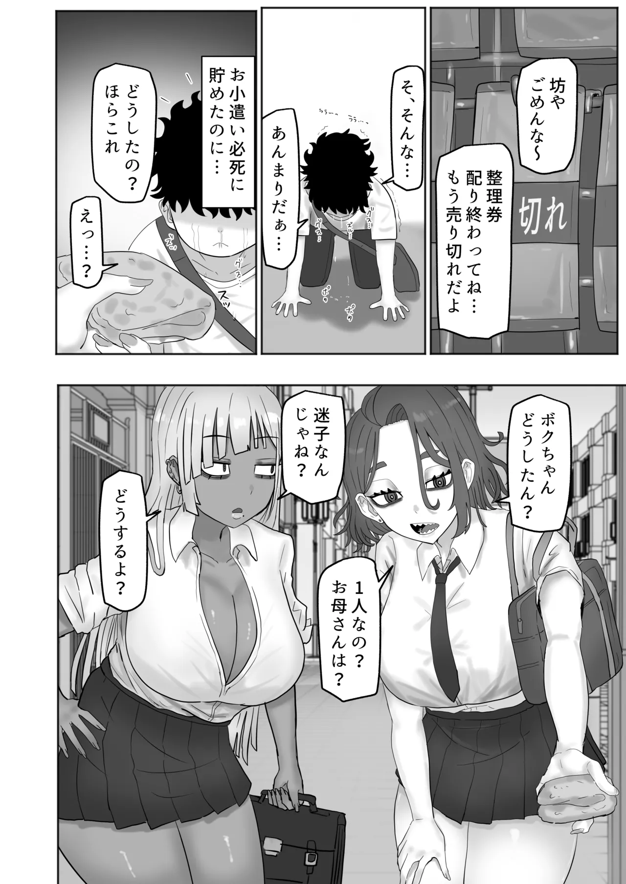 [Kabuto 3-gou (Adeshi)] Boku-chan Oneechan-tachi to Ii Koto shiyokka - Page 3