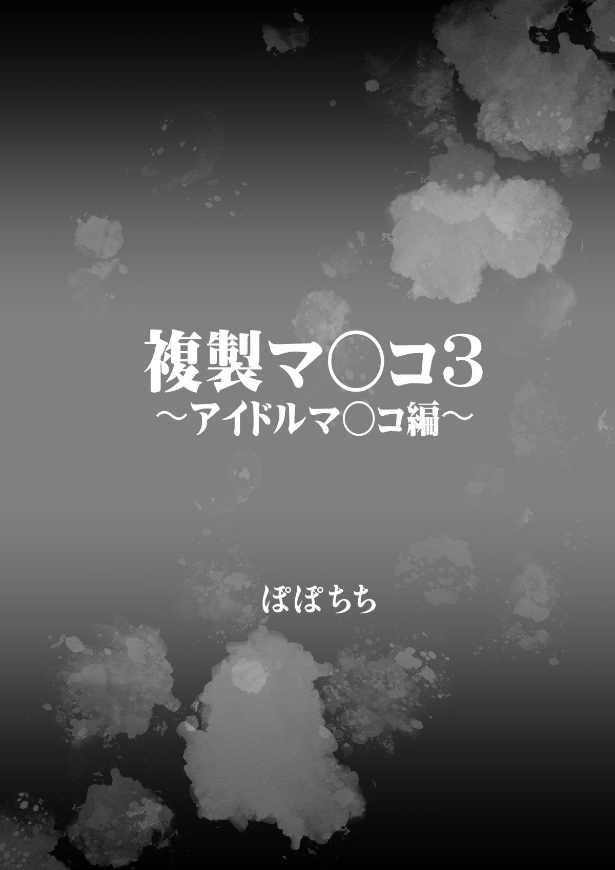 Fukusei Manko 3 - Page 4