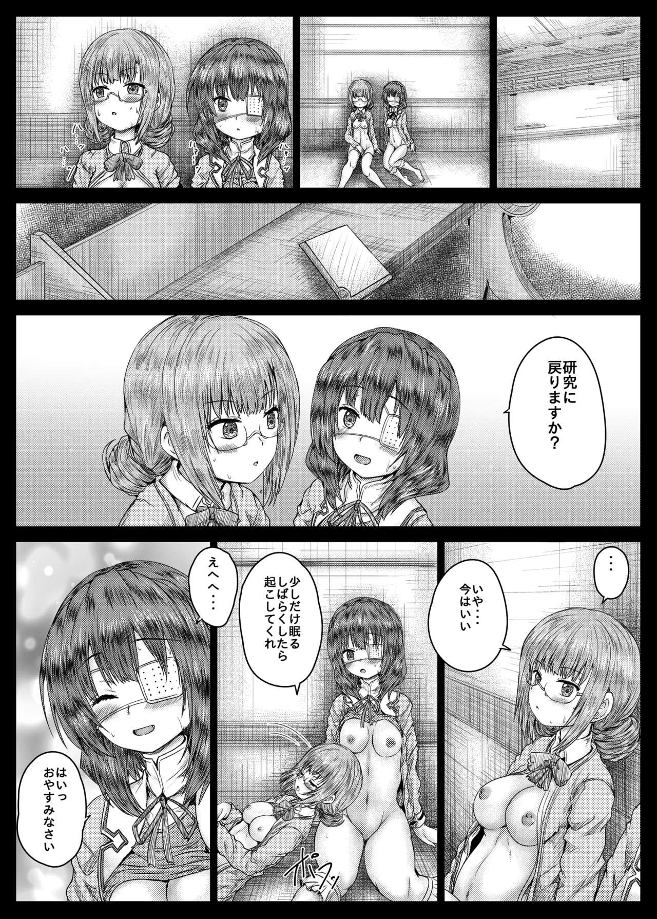 A book where Higumin and Koju do lewd things - Page 23