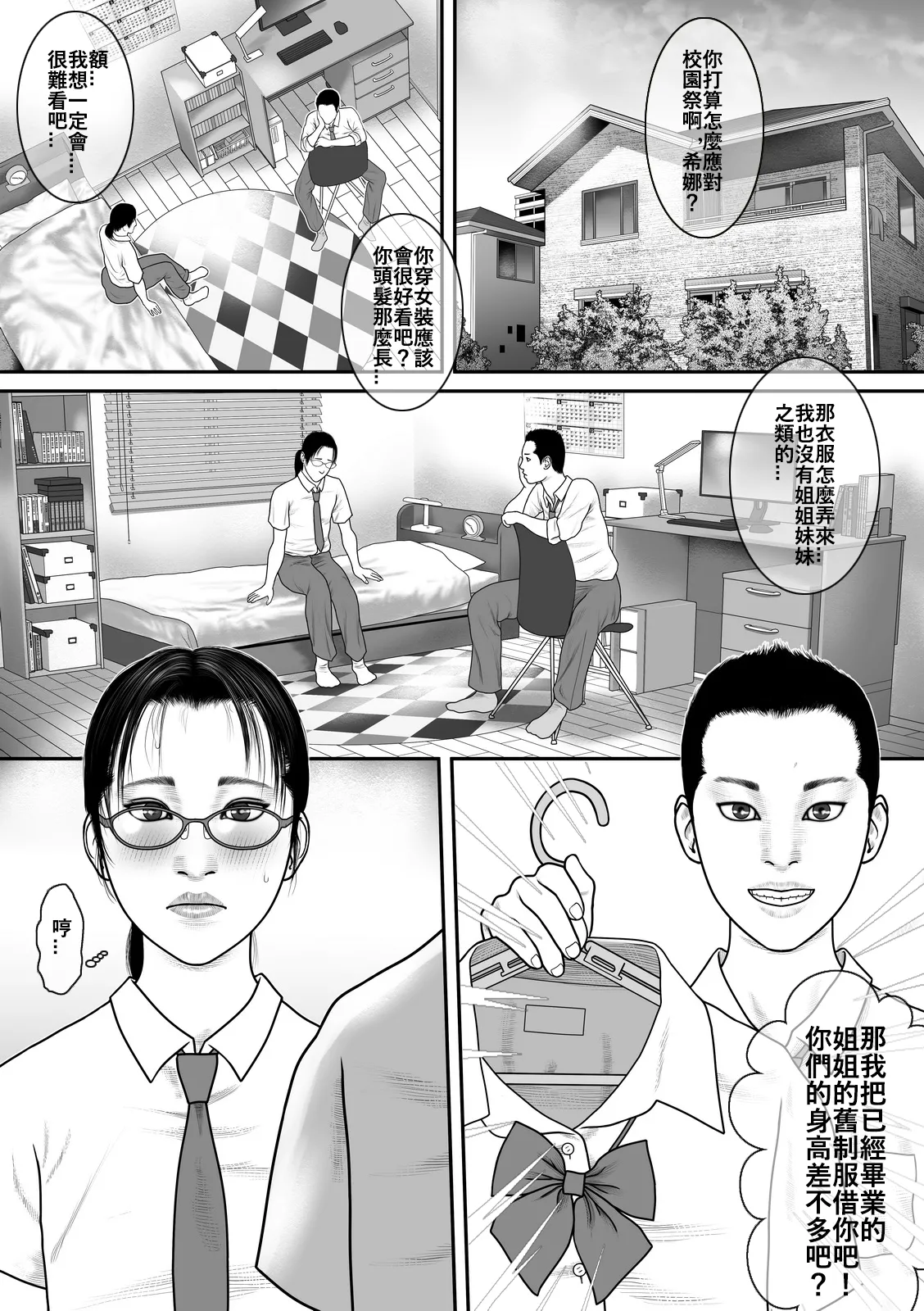 Nijiiro TRAP - Page 3