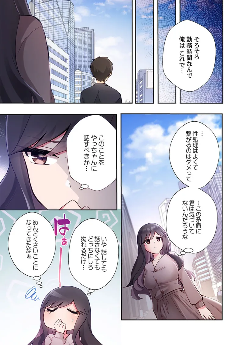 Yaribeya Gurashi 21-30 - Page 175