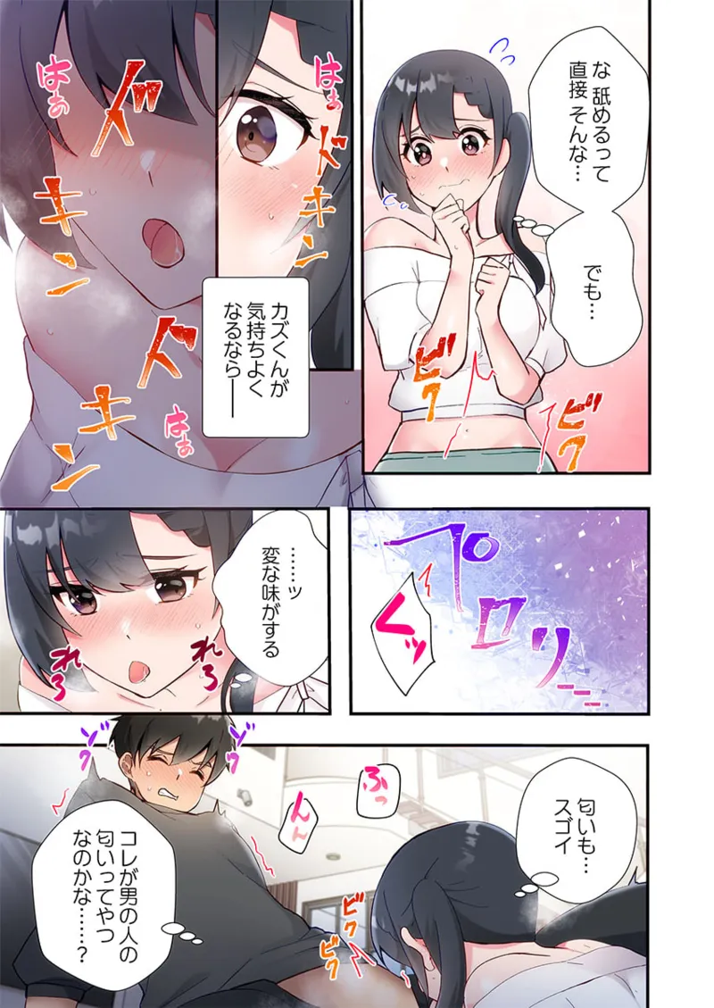 Yaribeya Gurashi 21-30 - Page 47
