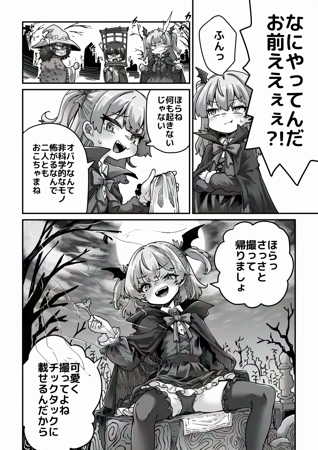Page 3 of [奥ヴぁ] トリックオアトリート