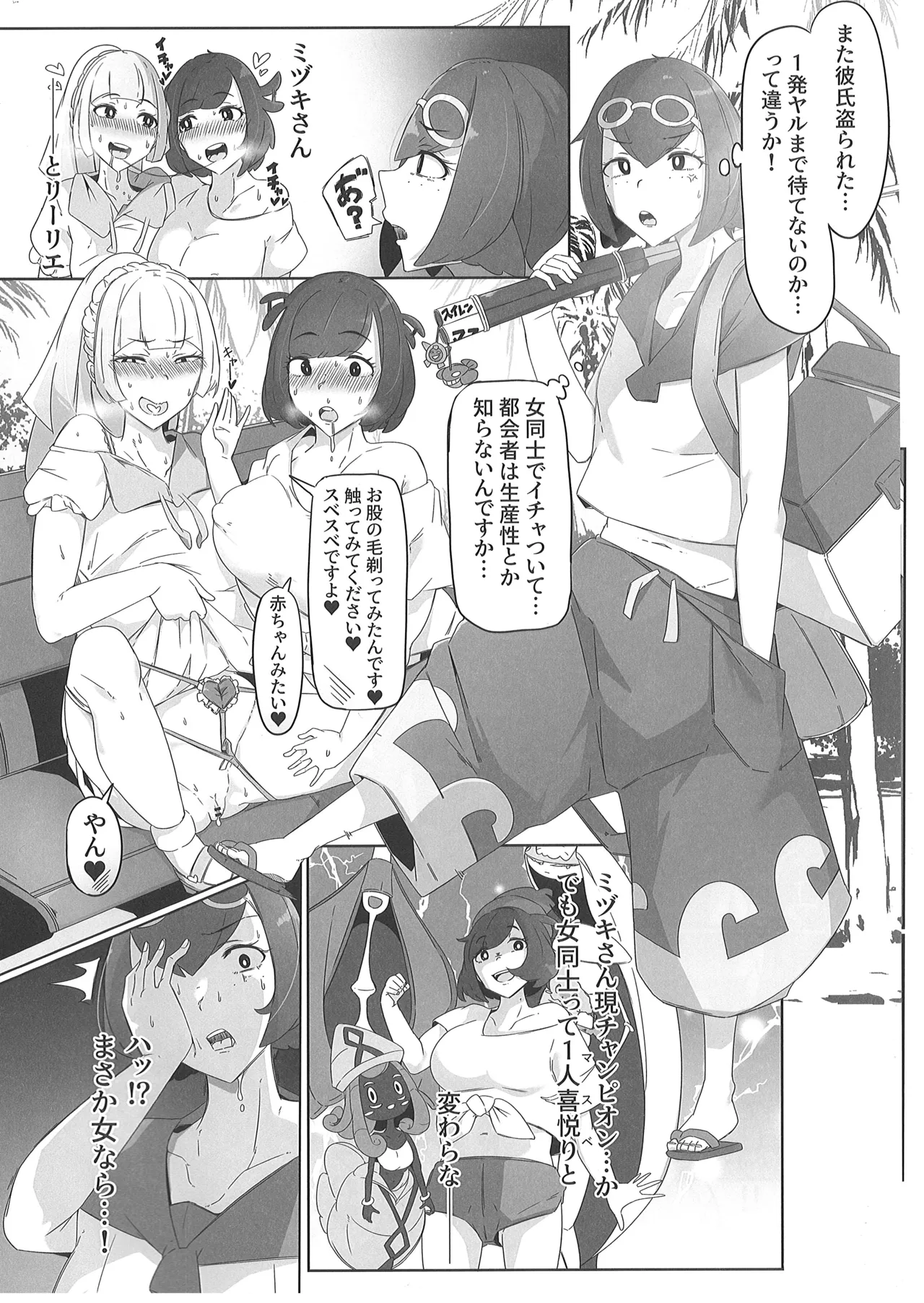 Alola Chihou no Yariman Oyako - Page 13