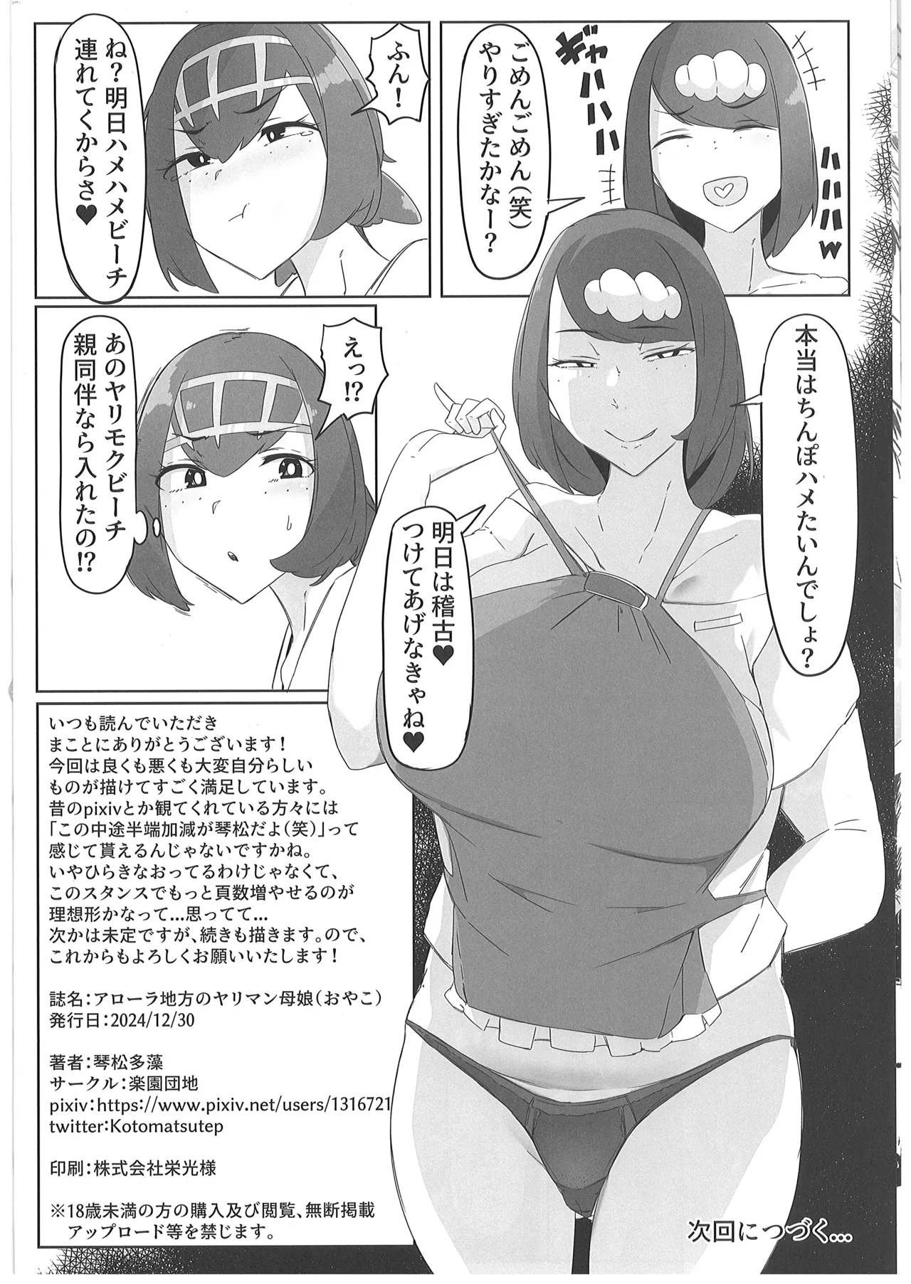 Alola Chihou no Yariman Oyako - Page 23