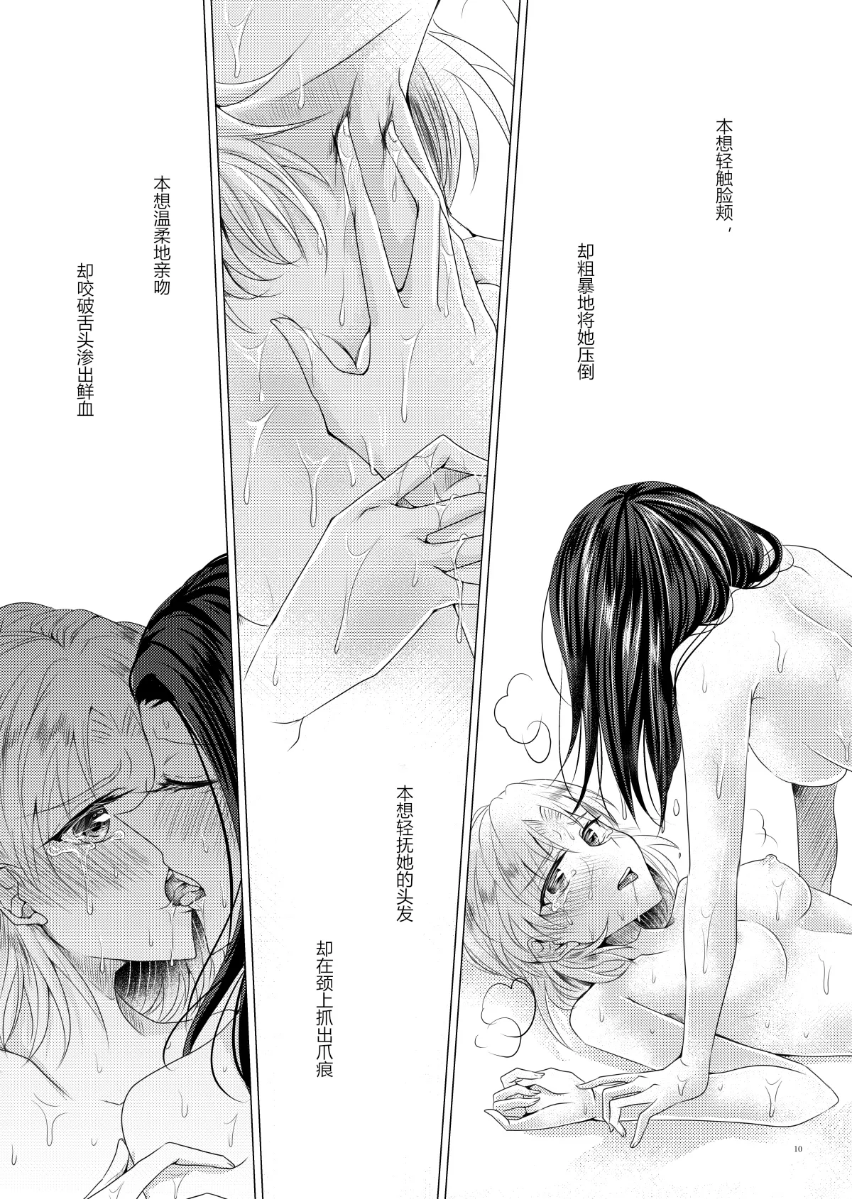 Love Or Instinct Anti Balance | 恋情/本能的反平衡 - Page 9