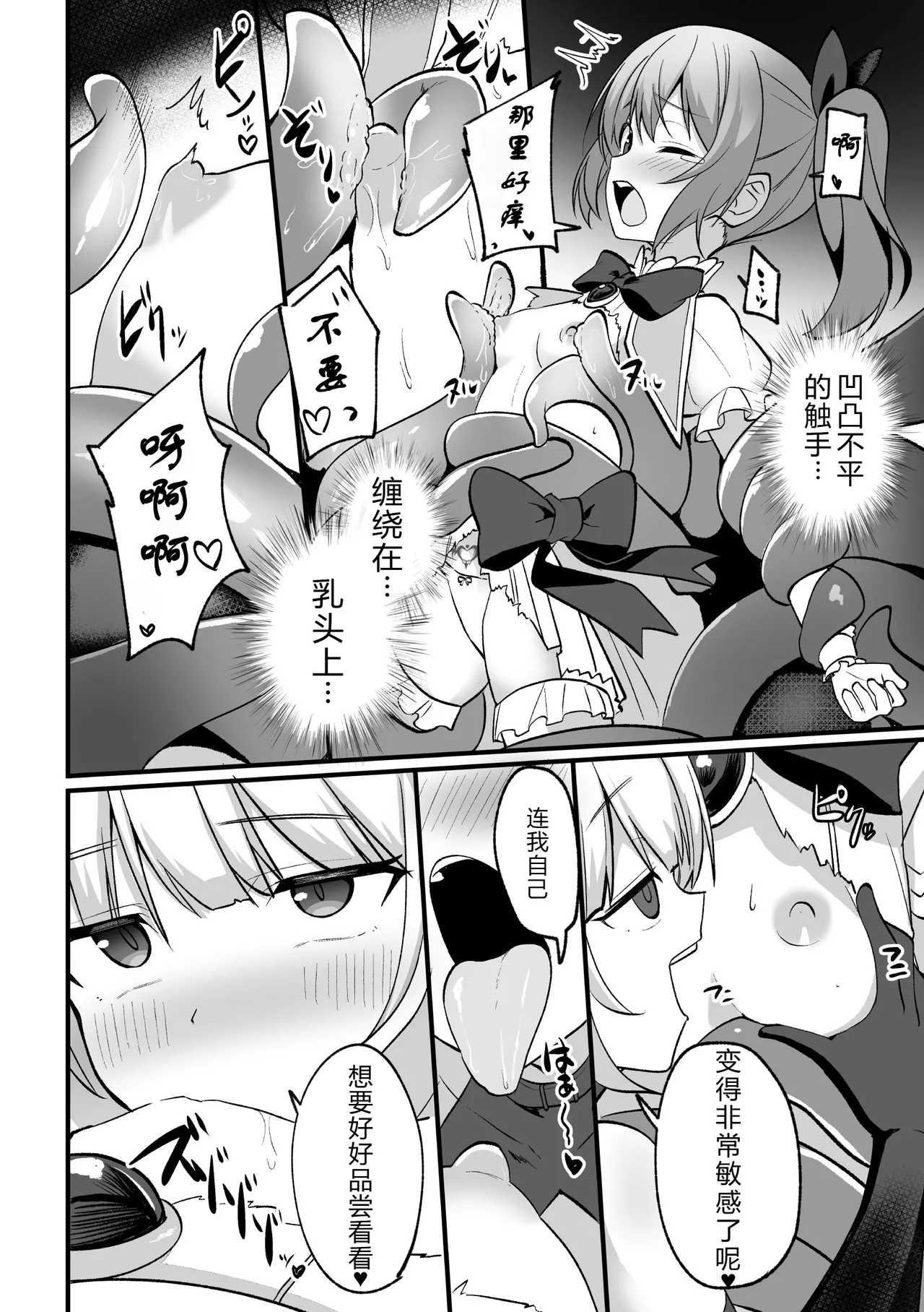 2D Comic Magazine Akuochi Shoujo ni Akogarete! Vol. 1 - Page 10