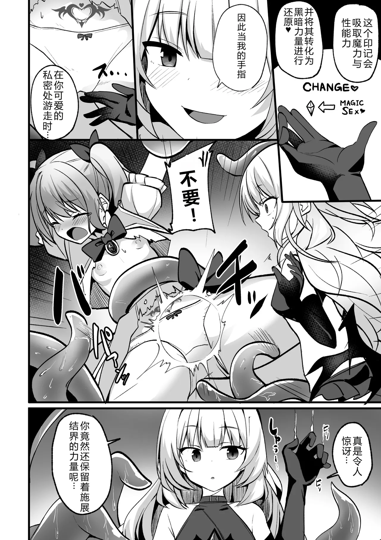 2D Comic Magazine Akuochi Shoujo ni Akogarete! Vol. 1 - Page 8