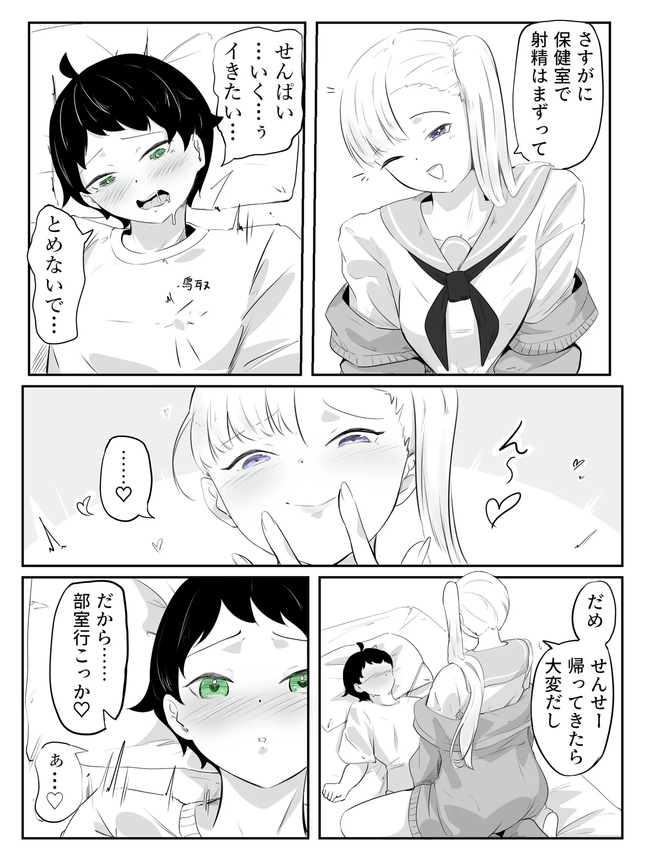 How to make a weak boy who ejaculates with a fake chastity belt strap-on 2 - Page 16