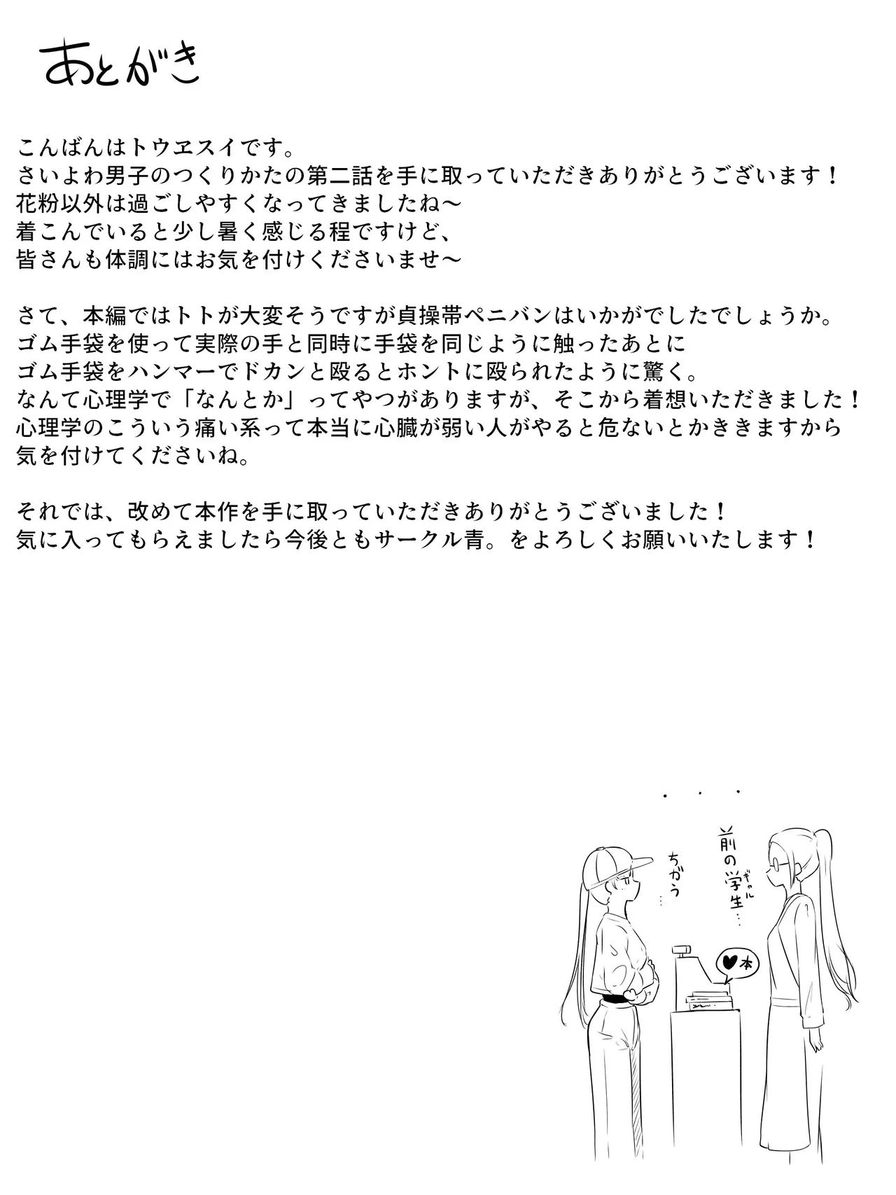 How to make a weak boy who ejaculates with a fake chastity belt strap-on 2 - Page 33