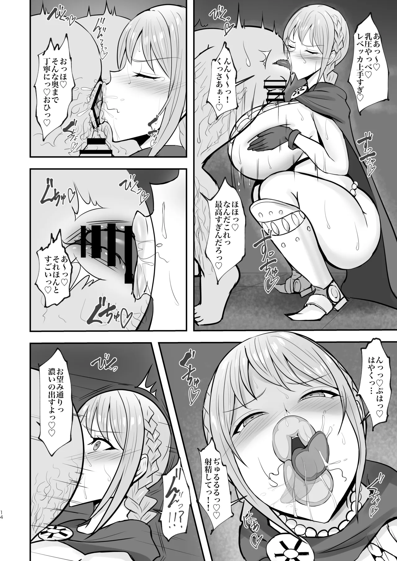 Corrida no Seishori Himekishi - Page 13