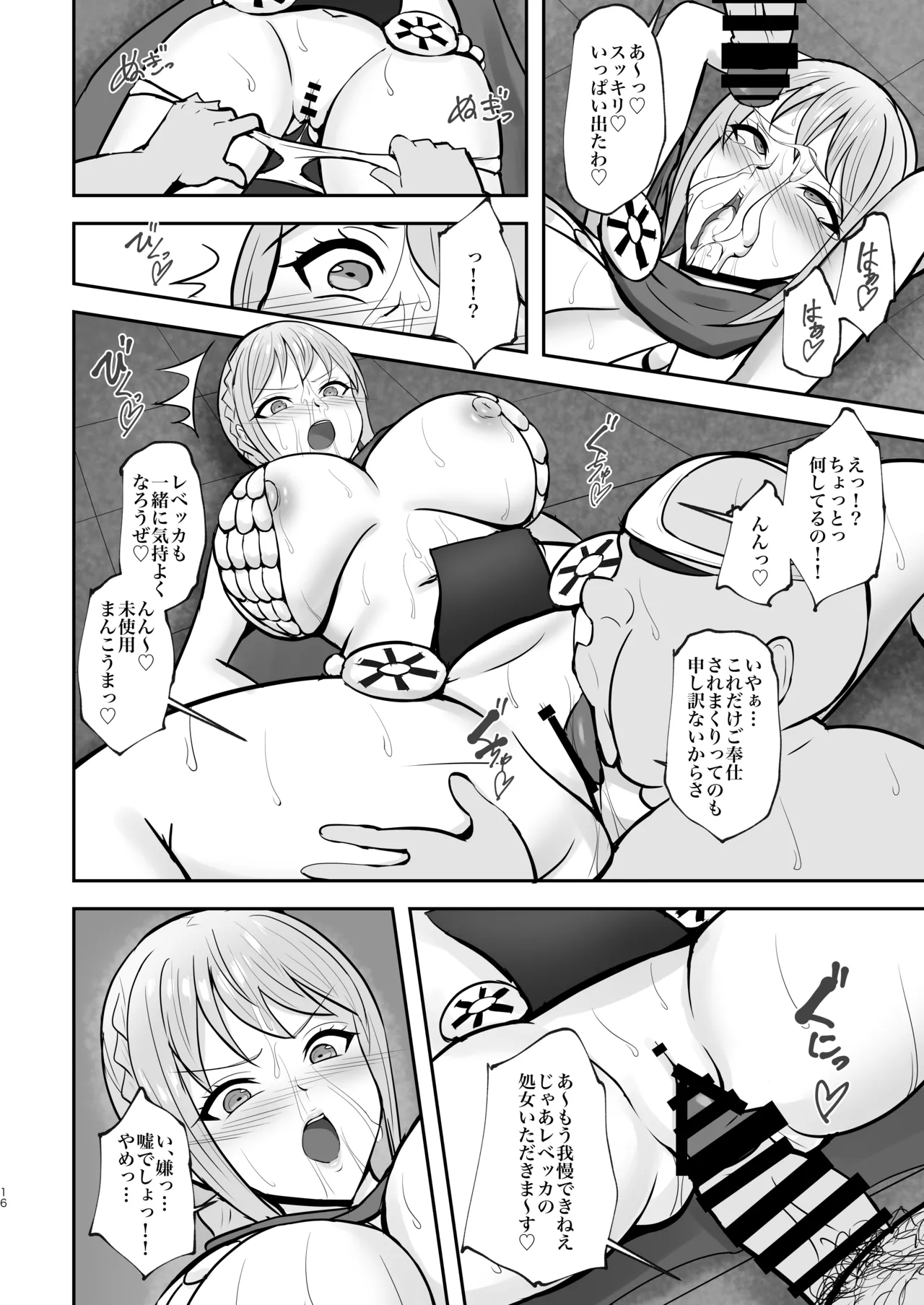 Corrida no Seishori Himekishi - Page 15