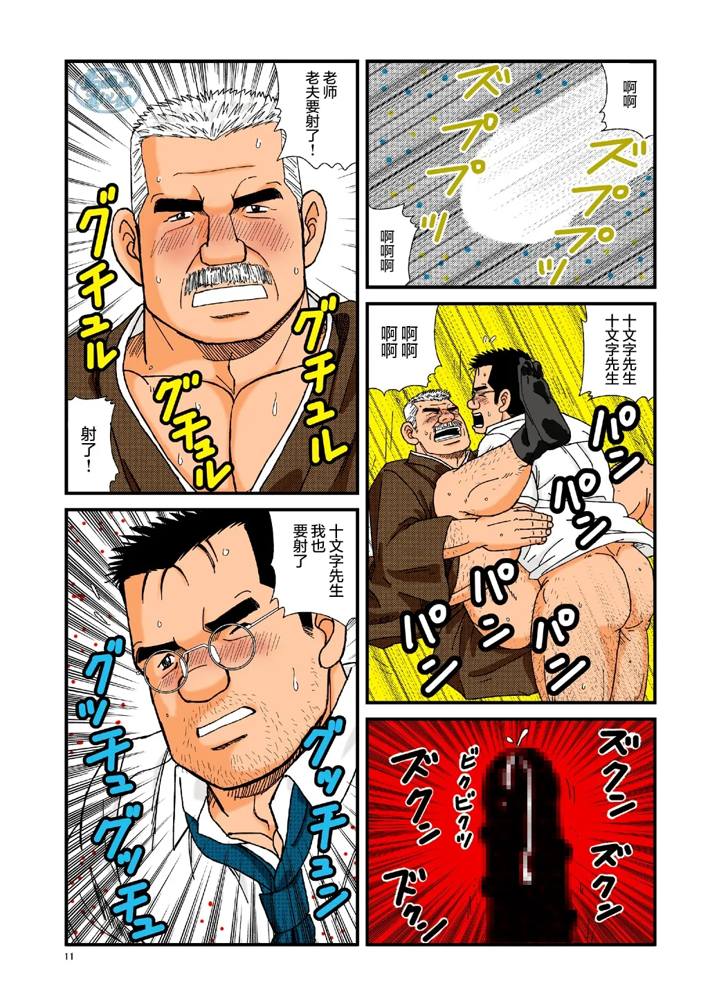 ikenai koi ni ochimashite ｜  糟糕！我被大佬盯上了 - Page 11