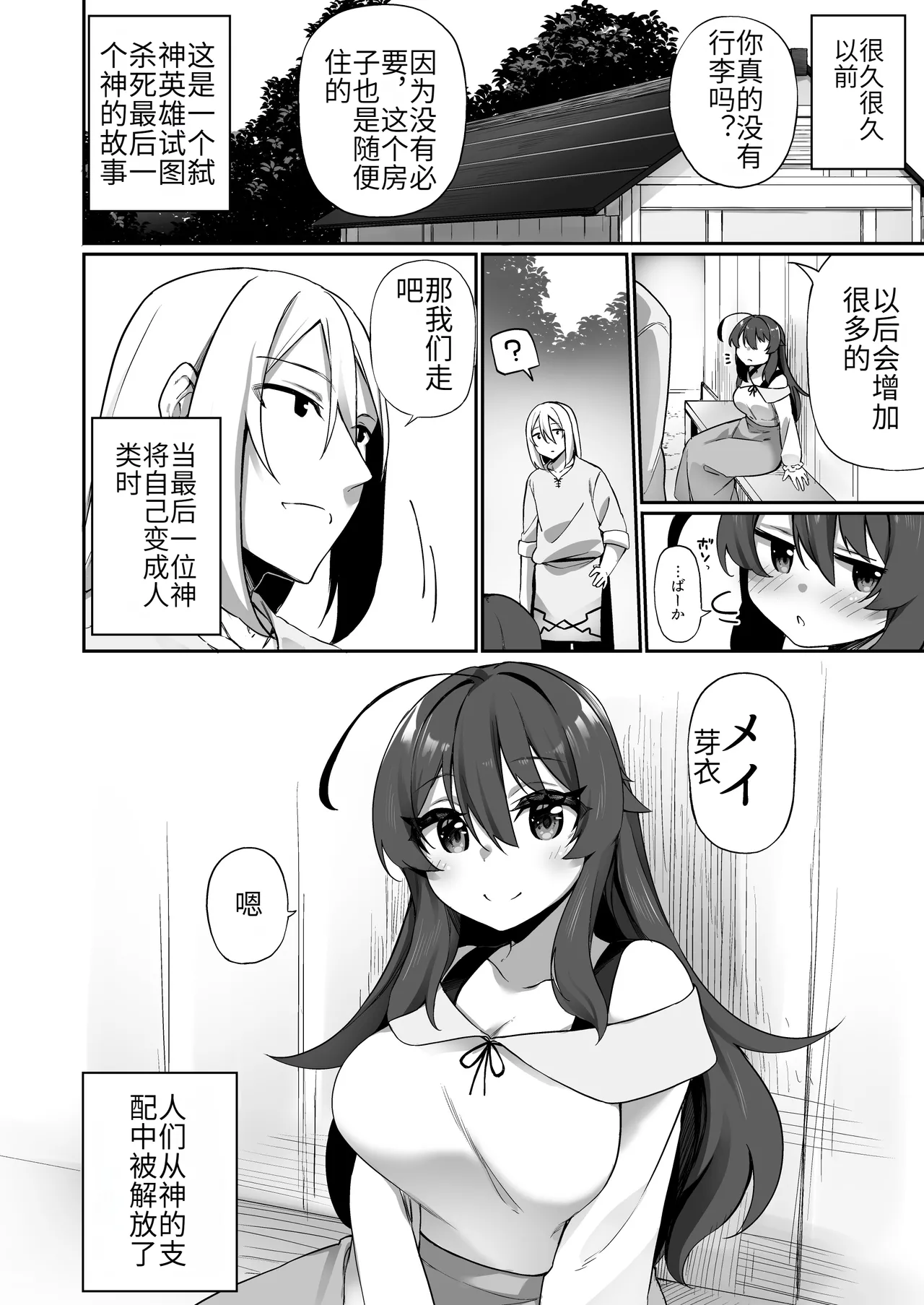 TS Miko-san wa Aragaitai! - Page 37