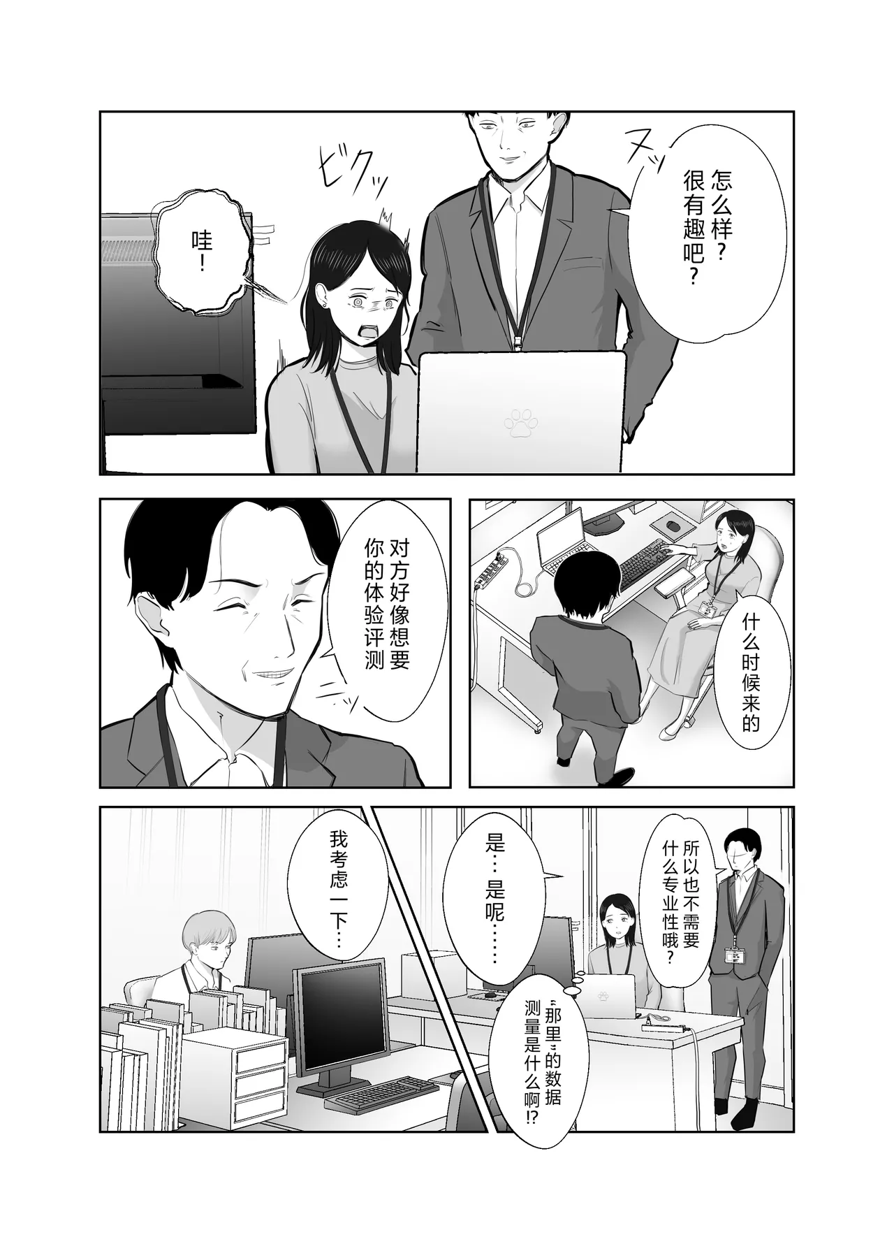 Netorarensa Saikou ni Aishou no Ii Onna - Page 13