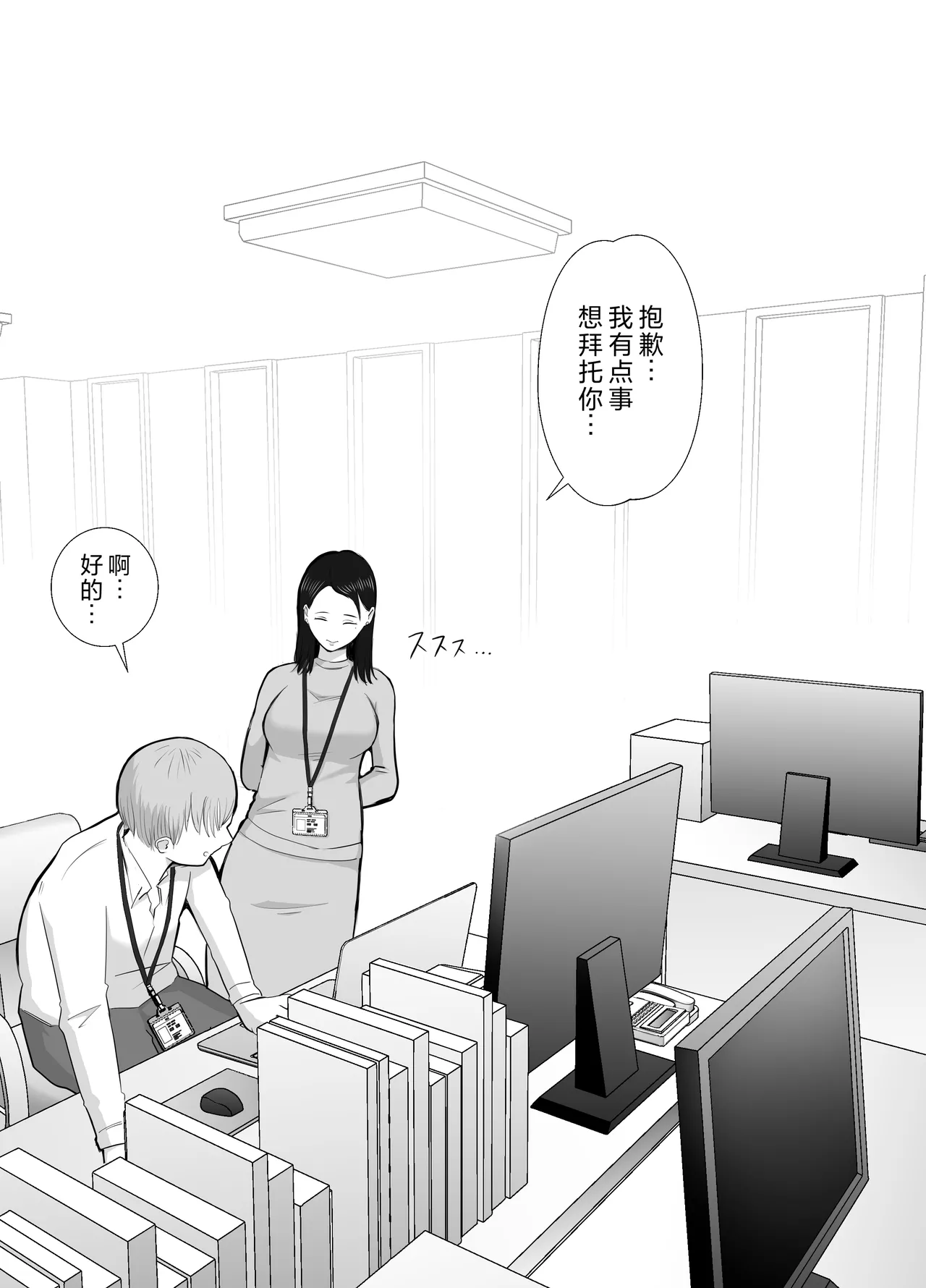 Netorarensa Saikou ni Aishou no Ii Onna - Page 14