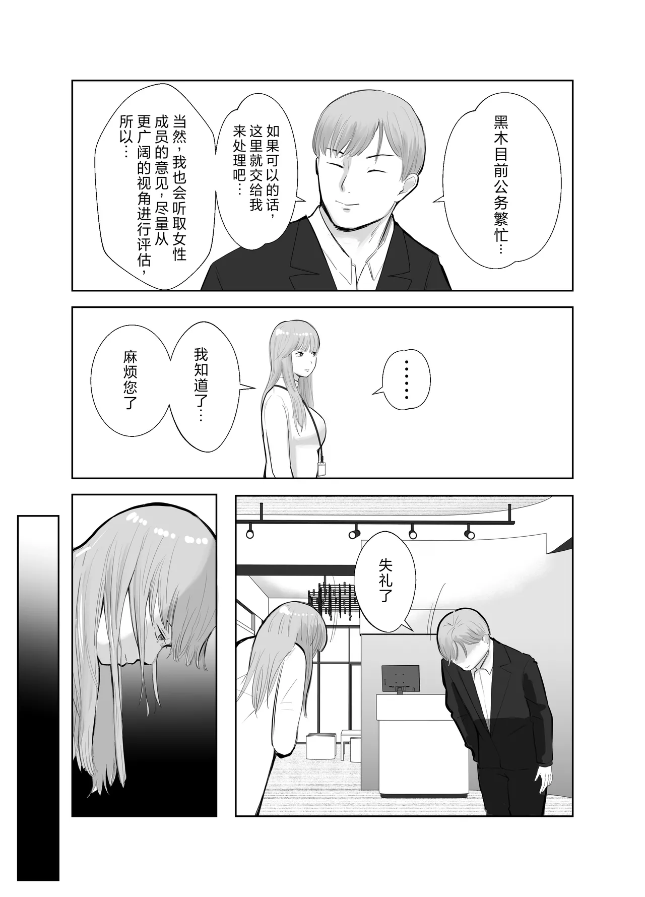 Netorarensa Saikou ni Aishou no Ii Onna - Page 25